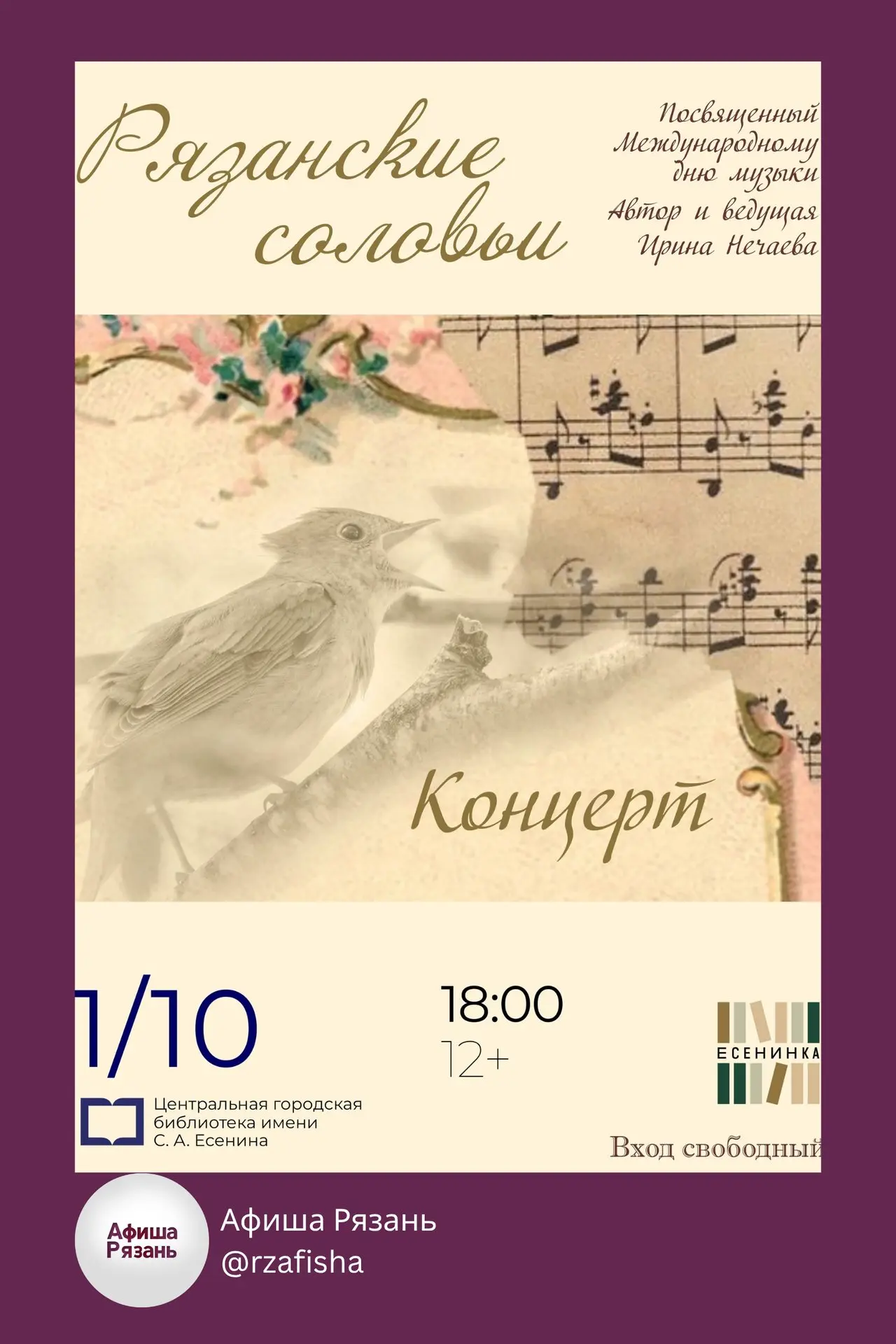 🎶 Концерт «Рязанские соловьи»