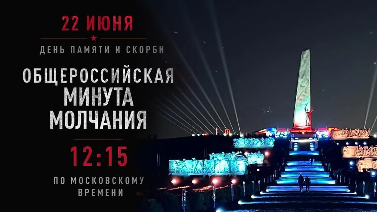‼️22 июня — День памяти и скорби
