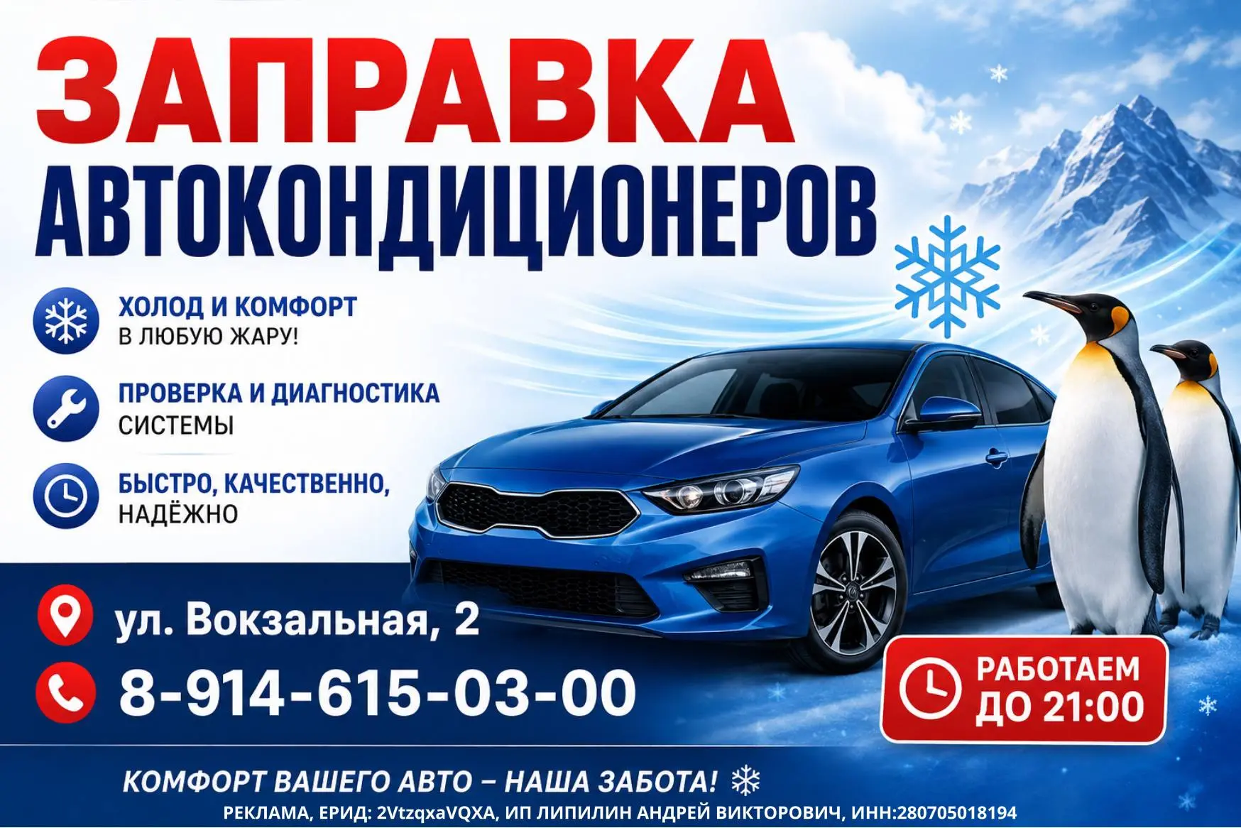 ❄️ Жара за окном? В салоне — приятная прохлада! 🚗💨  Не справляется кондиционер? Плохо холодит или да