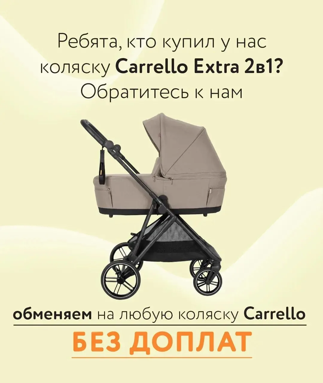 Акция от Carrello 👍🏻
