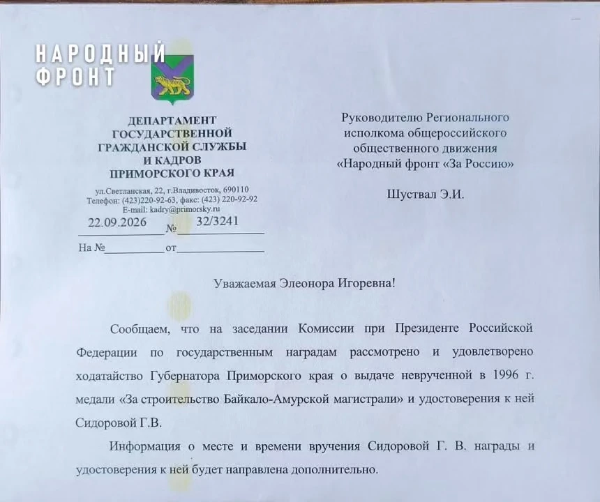 Справедливость торжествует: медаль для героя БАМа уже близко!