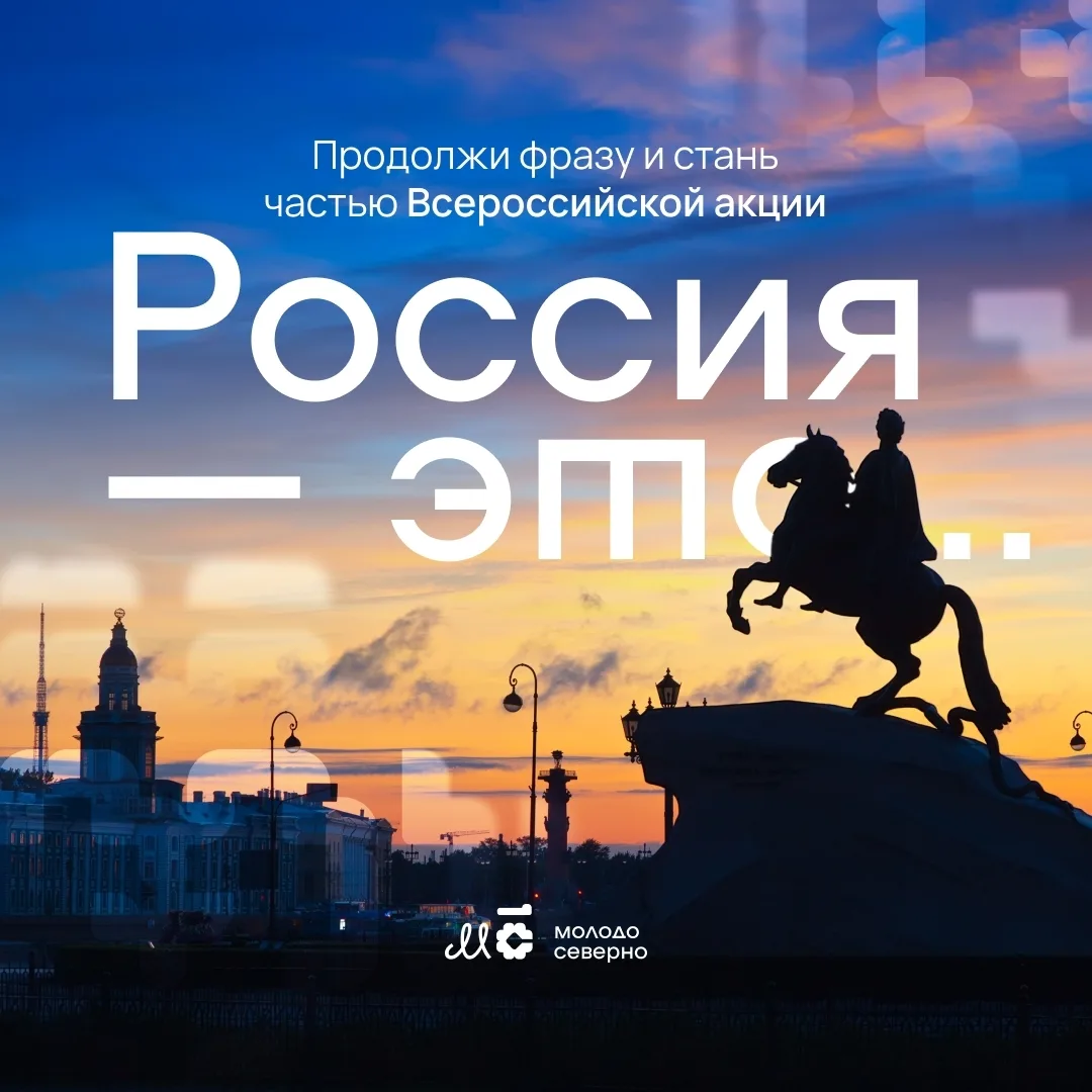 Расскажи, что для тебя Россия 🇷🇺