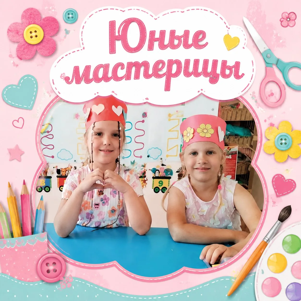 💖Маленькие рукодельницы – большие молодцы!

Наши девочки 9 группы примерили на себя роль настоящих 