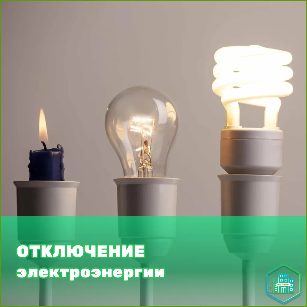 29 июля с 9-00 до 18-00 будет отключена эл.энергия по  ул. Маяковского д.3,9а,11а,14,15...