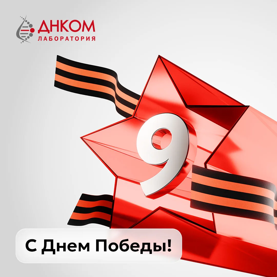 9 мая.