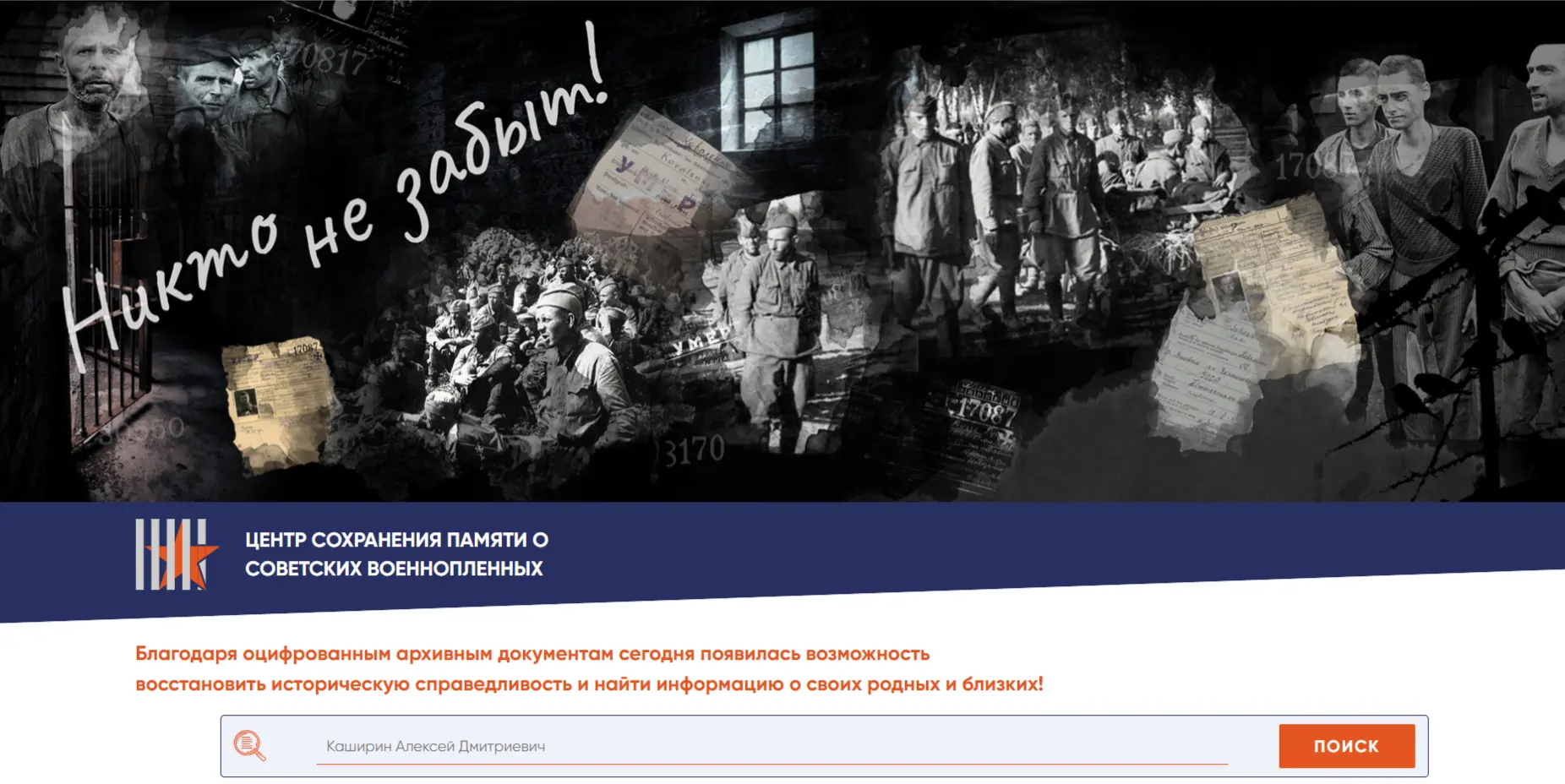 Музей Победы инициировал реализацию масштабного исследовательского проекта, направленно...