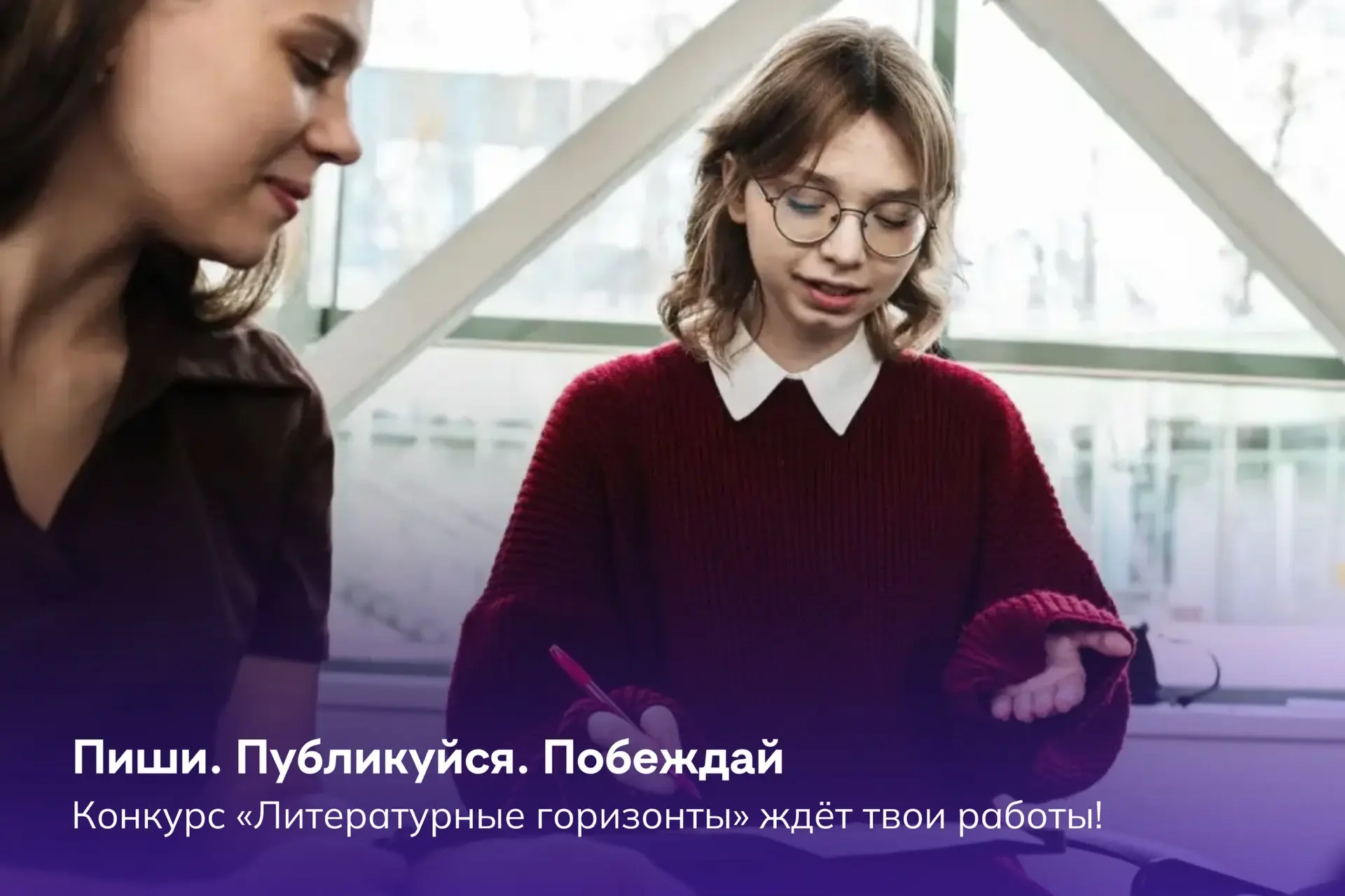 Открой свои «Литературные горизонты»! 📖✨