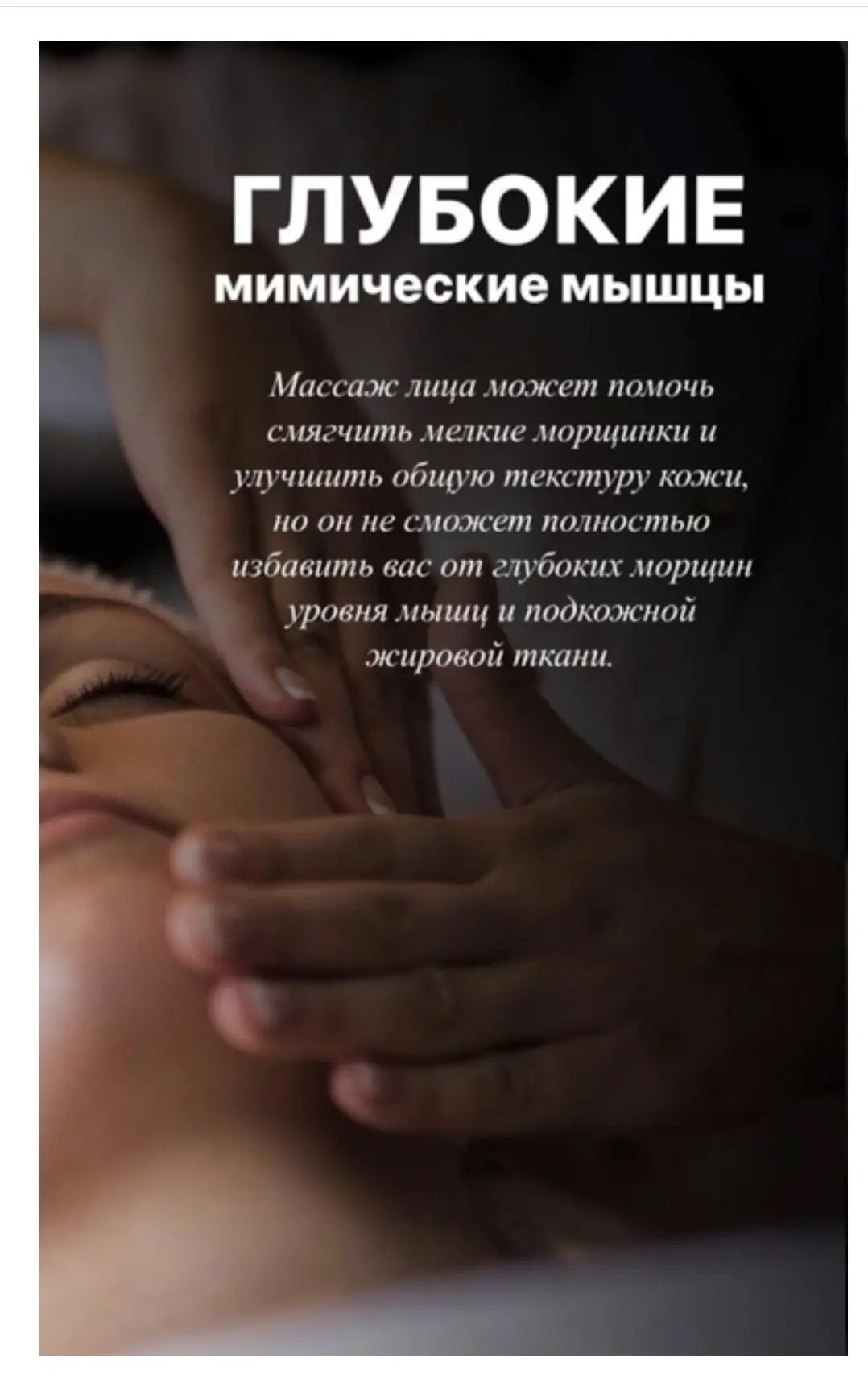 Массаж лица у профессионала. Запись по телефону +79060863296.