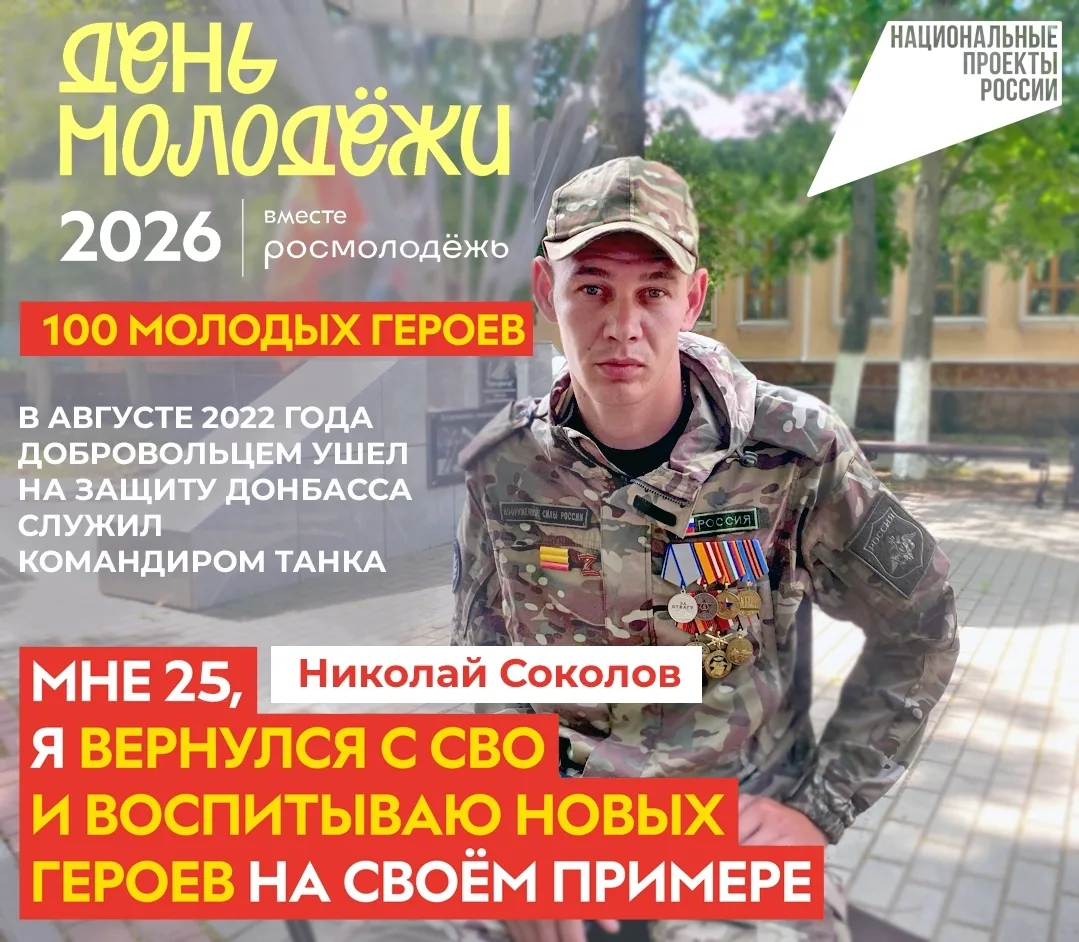 Поздравляю всех с Днём молодёжи! Этот праздник по праву наш — тех, кто не боится мечтать, идти вперё