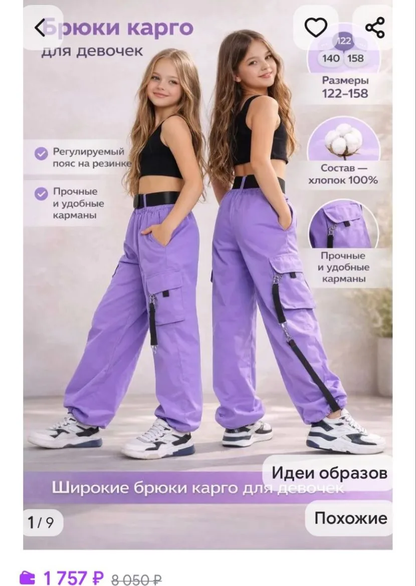 🩷Брюки карго подростковые