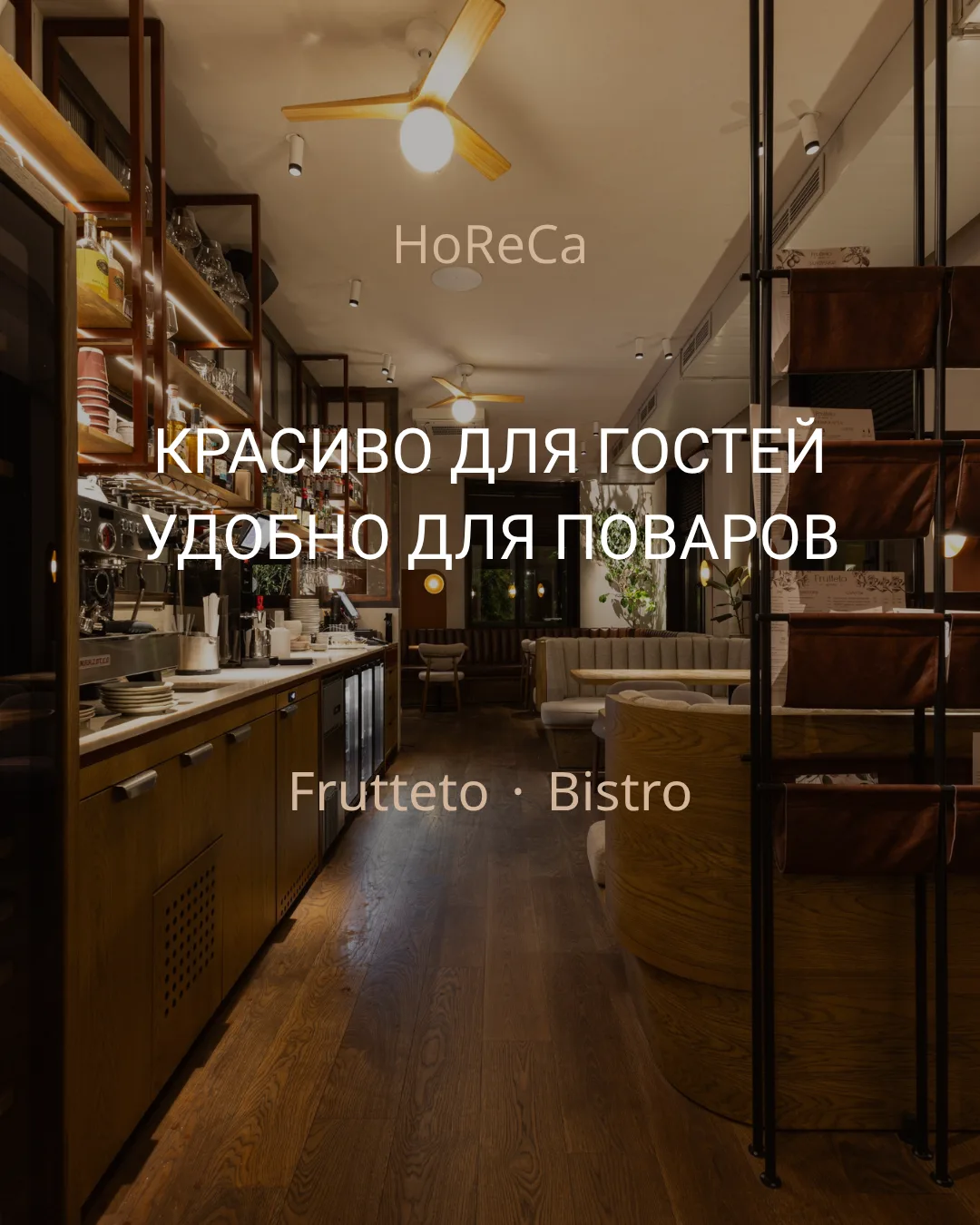 Один ресторан и две точки зрения на освещение.
