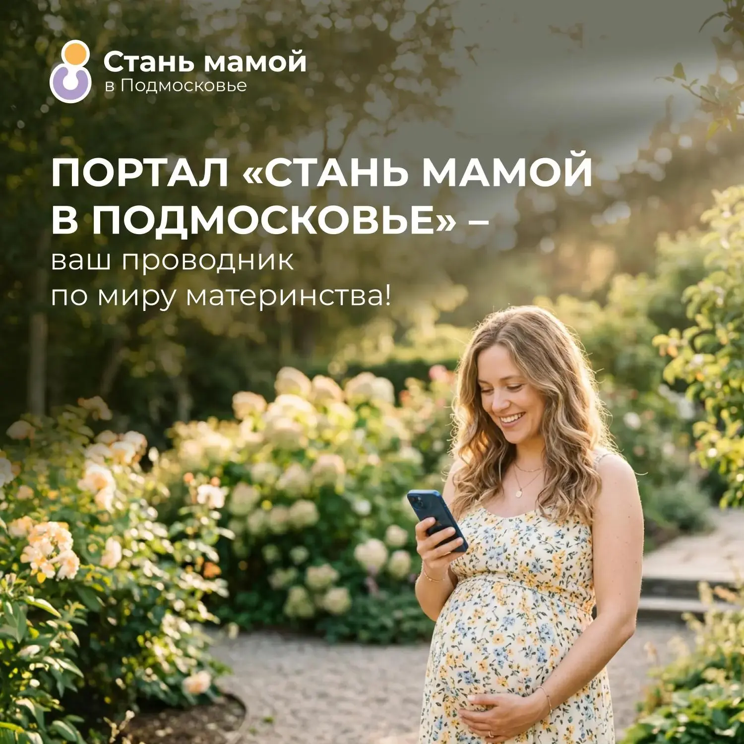 🤰 Быть мамой – это удивительное приключение и оно часто сопровождается тысячей вопросов. Но мы знае