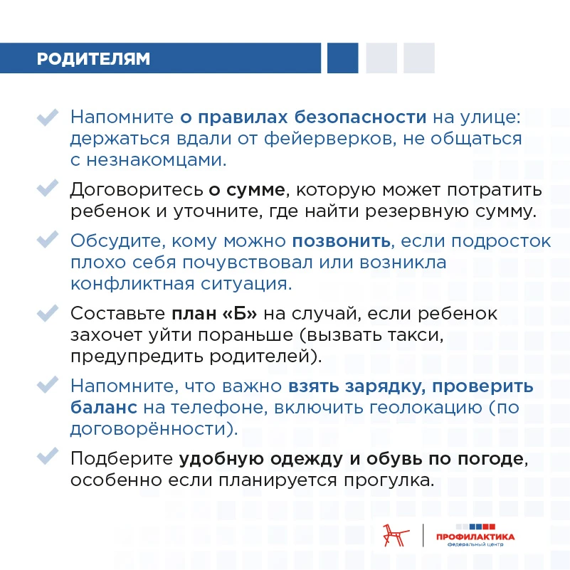 💬  Подросток отмечает Новый год с друзьями: о чём стоит поговорить заранее  Новый год — волшебное вр