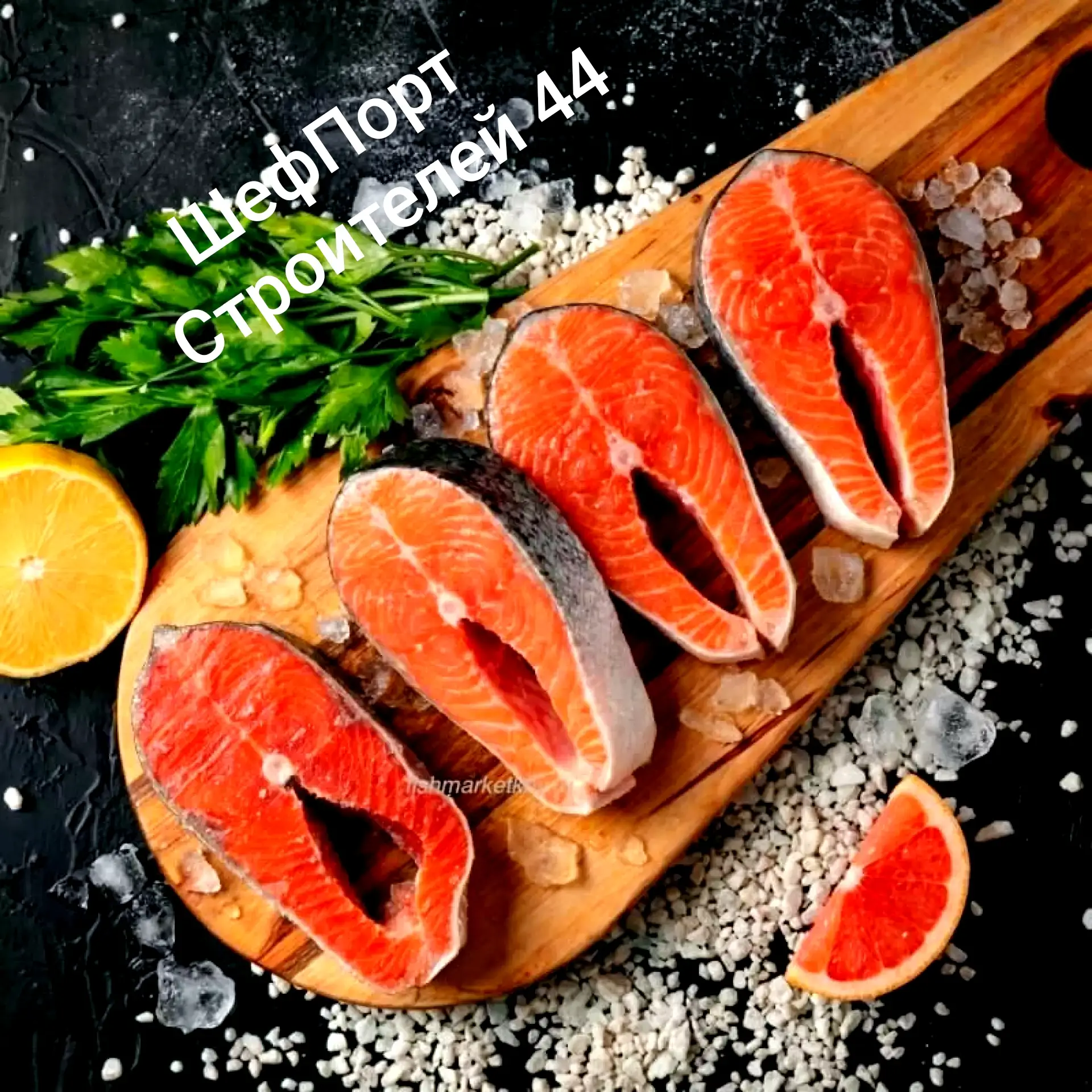 ШефПорт 🐟