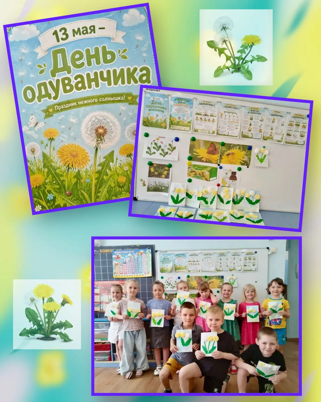 В нашем детском саду прошёл особенный день — День одуванчика!🏵 Мы решили посвятить это...
