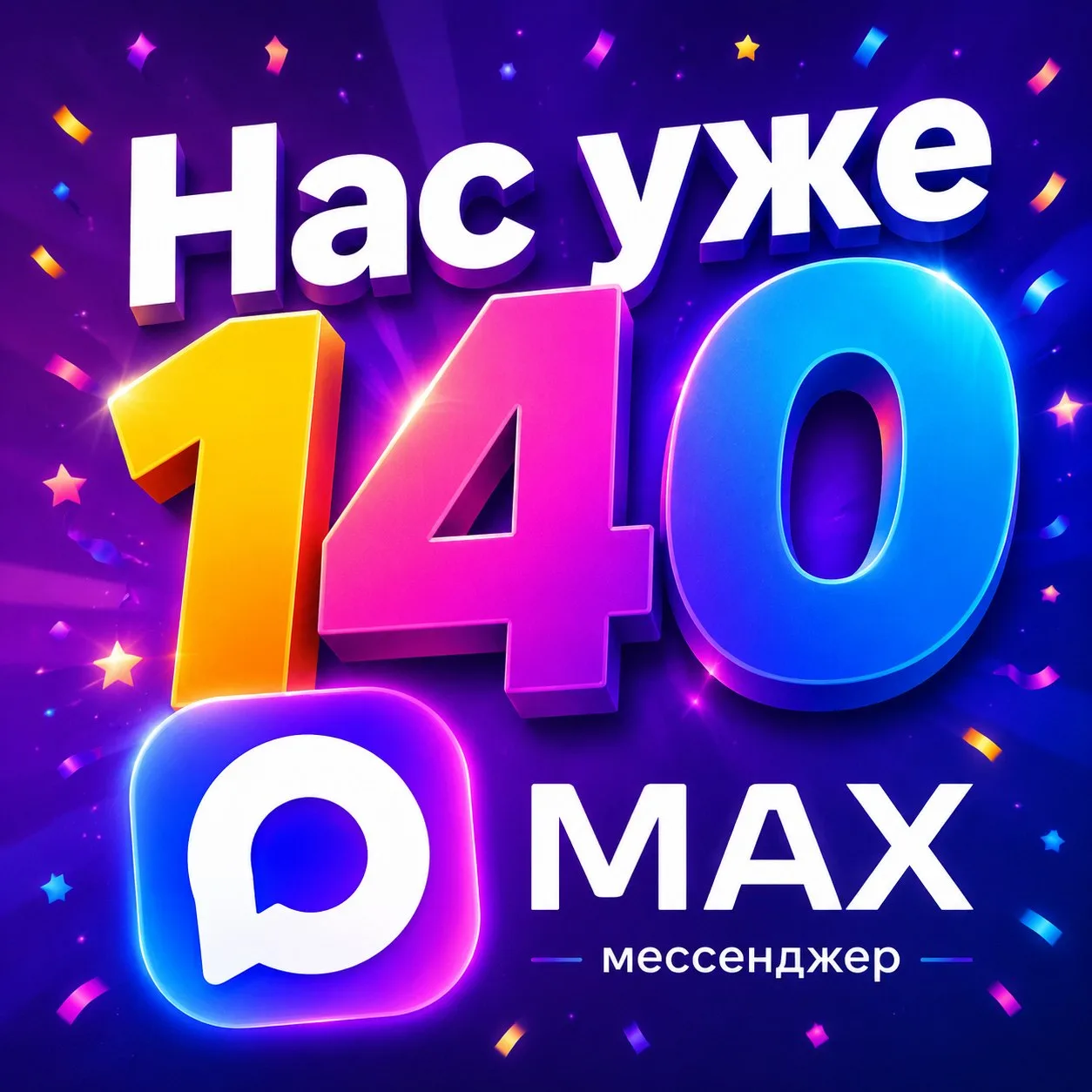 🎉Отметка 140 взята!