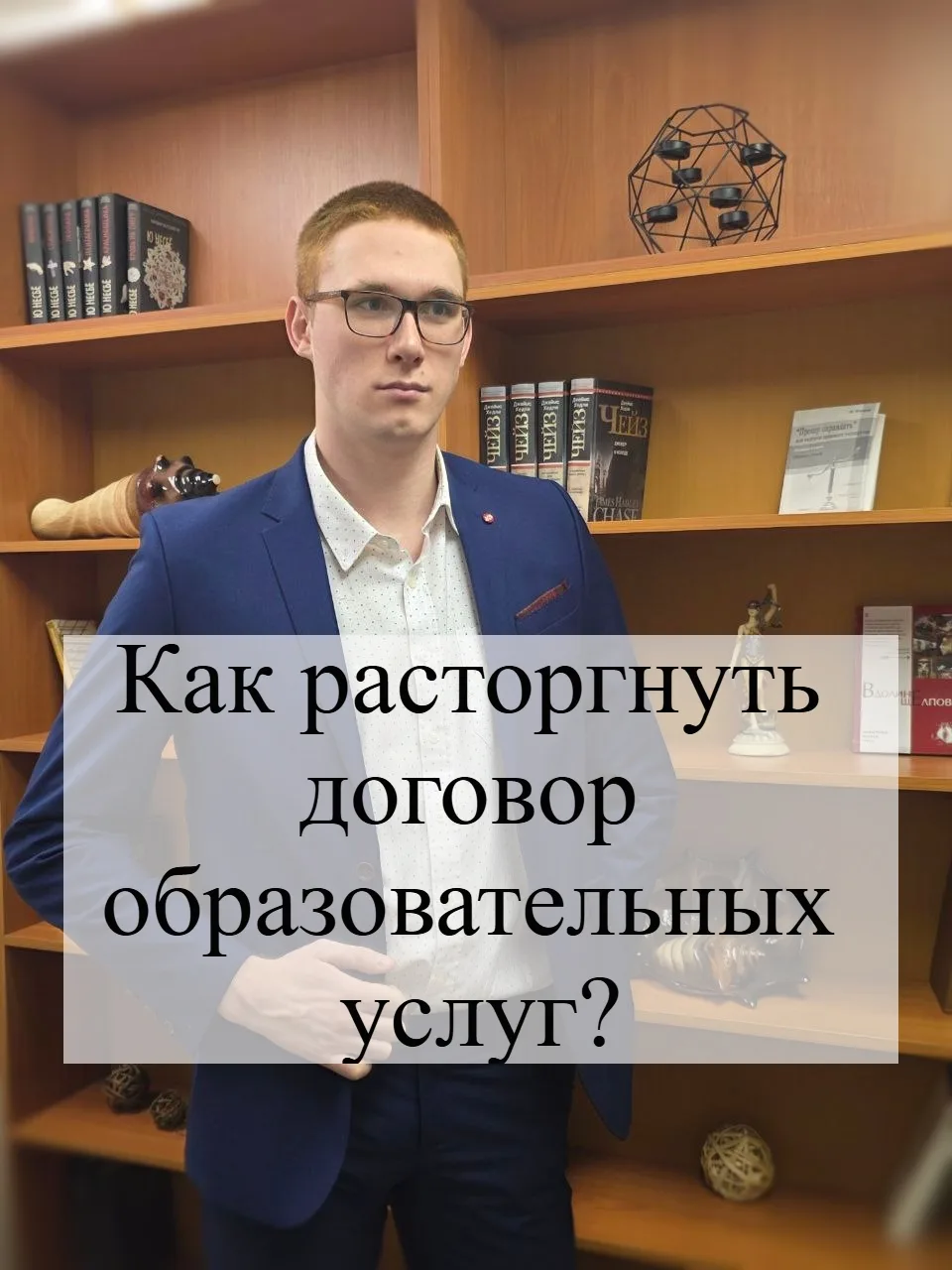 📌Договор на оказание платных образовательных услуг может быть прекращён не только после окончания о