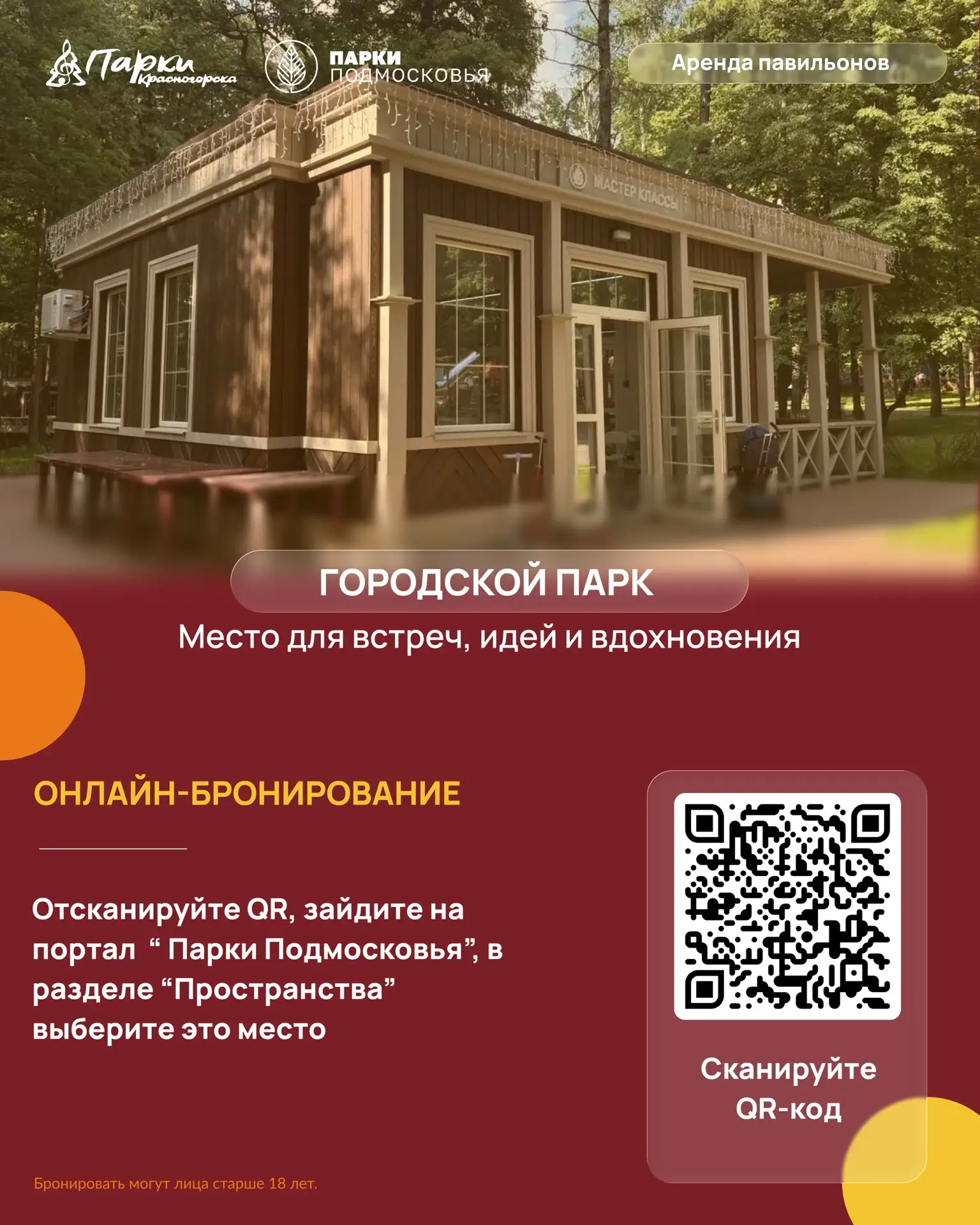 🩷 Ищете идеальное место для мероприятий? Наши павильоны – ваш выбор! 🌳