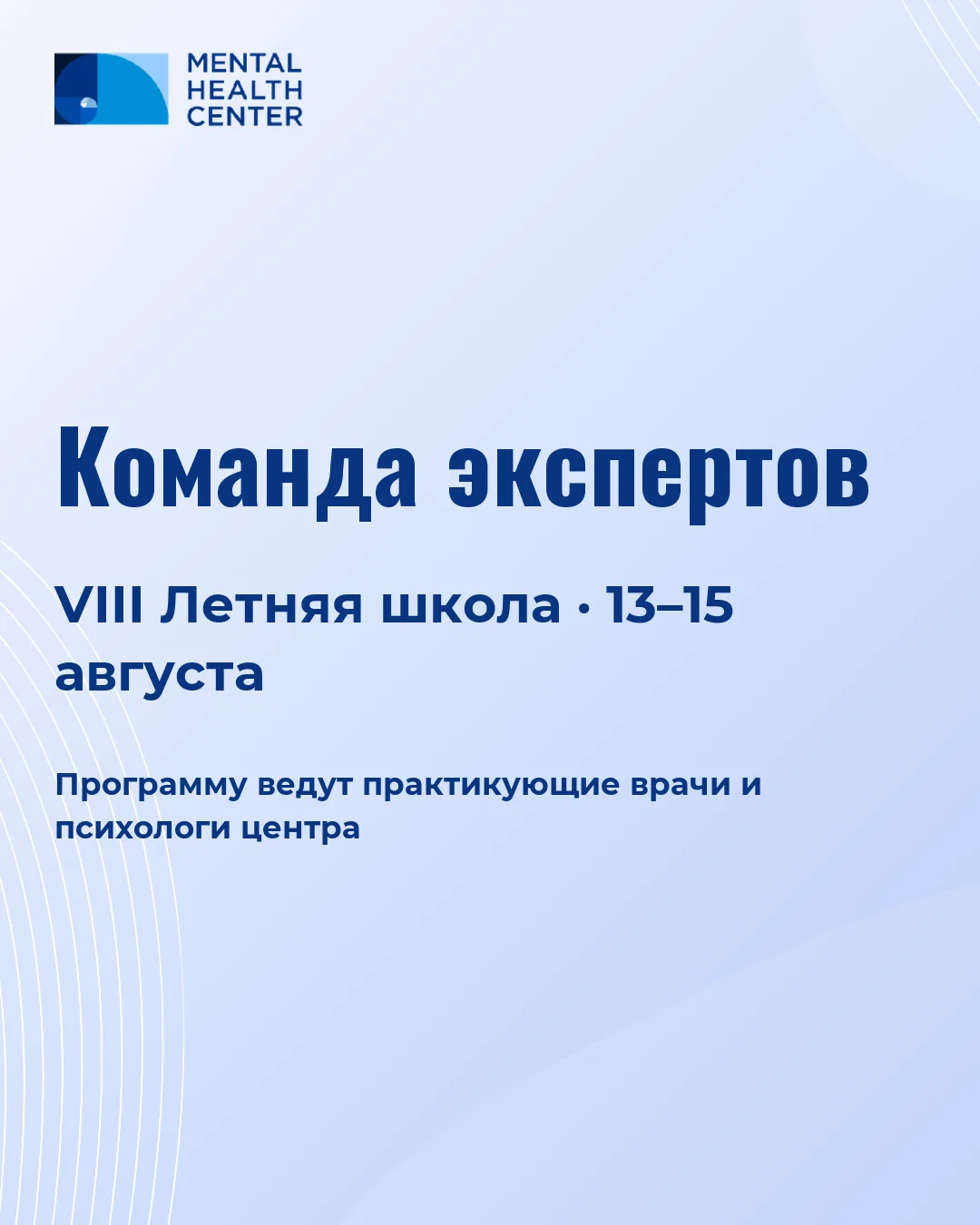 Кто учит специалистов в Mental Health Center

У клиники есть профессиональное направление, Школа MHC
