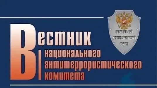 Аппарат антитеррористической комиссии Ставропольского края предлагает ознакомиться с оф...