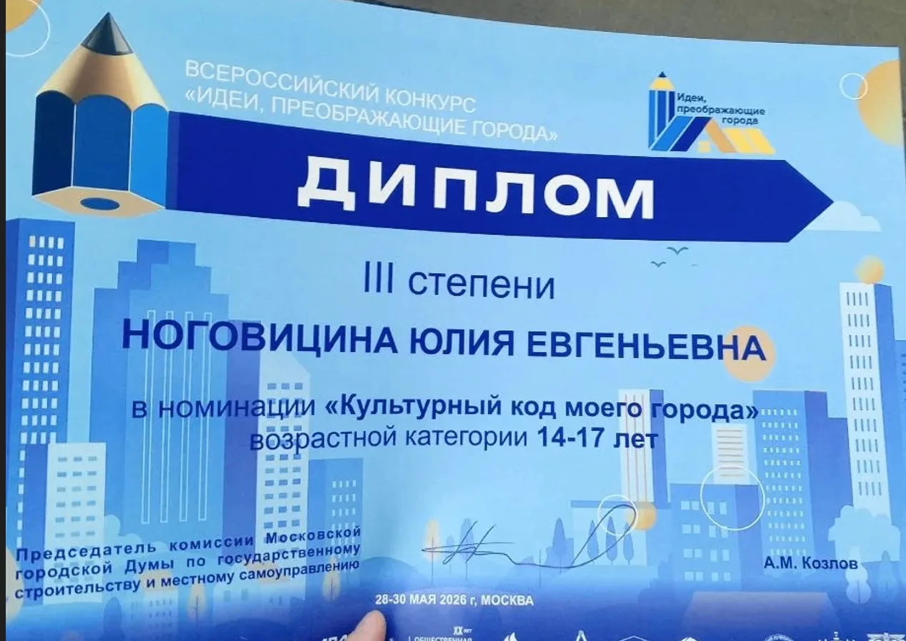 🏛Сегодня в Москве завершился Всероссийский конкурс "Идеи преображающие города", в котором участвова