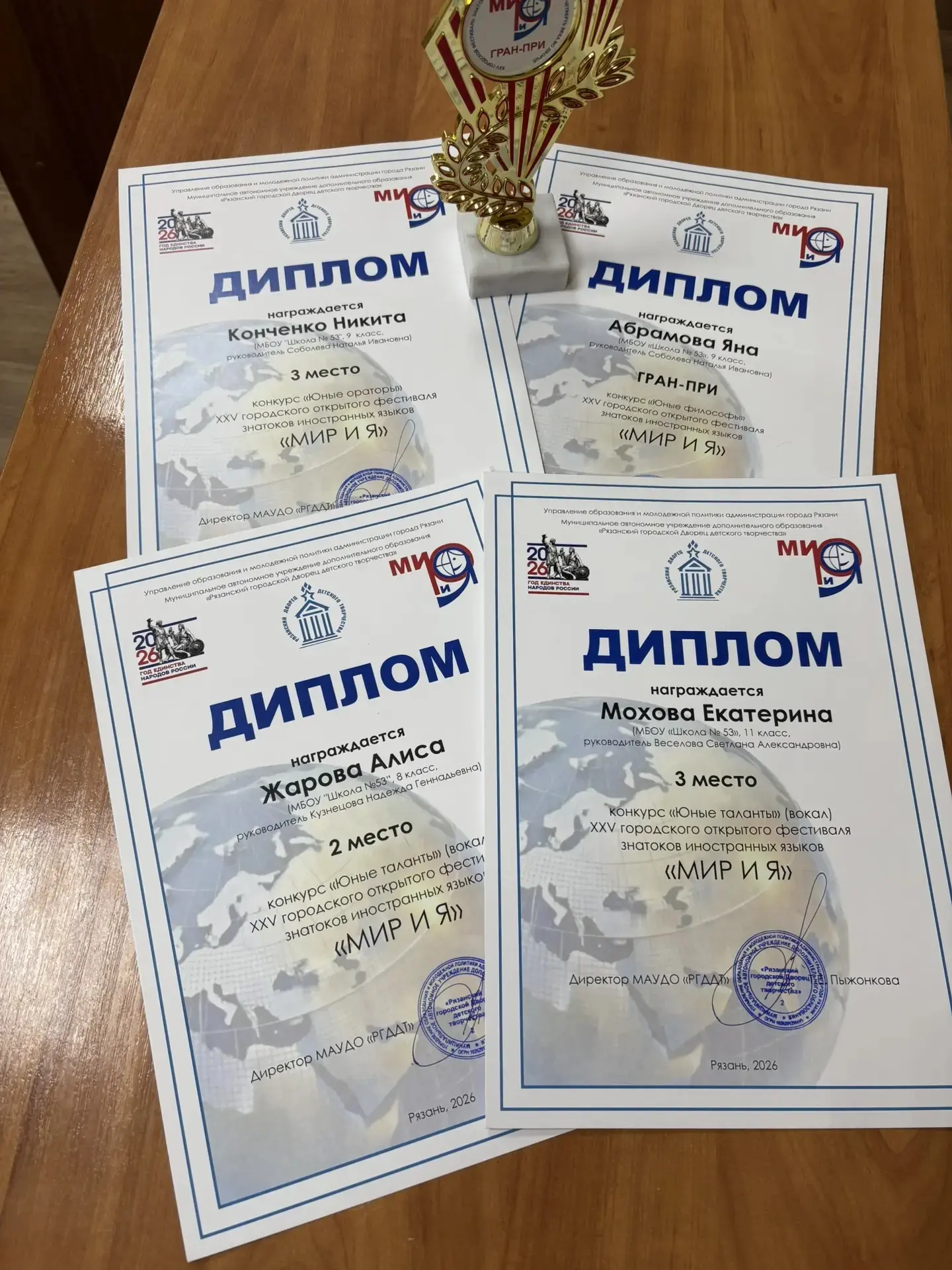 Итоги конкурса знатоков английского языка «Мир и Я»  Наша школа успешно представила команду из четыр