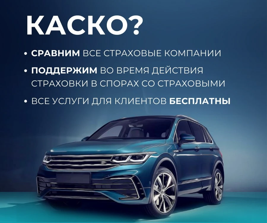 🛡 Каско в 2026 году: как защитить авто и не переплатить
