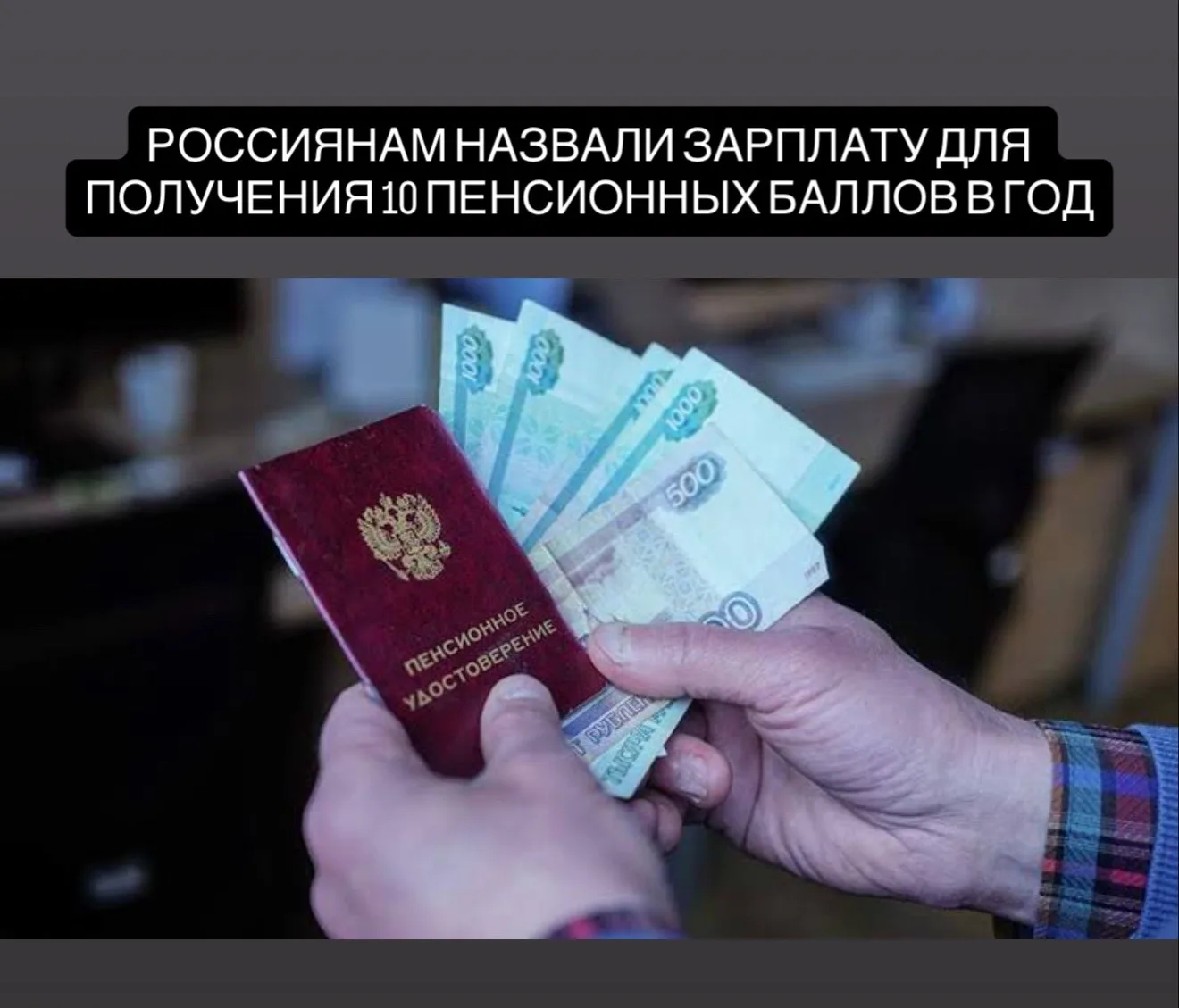 Для получения максимально возможных 10 индивидуальных пенсионных коэффициентов (ИПК) в 2026 году офи