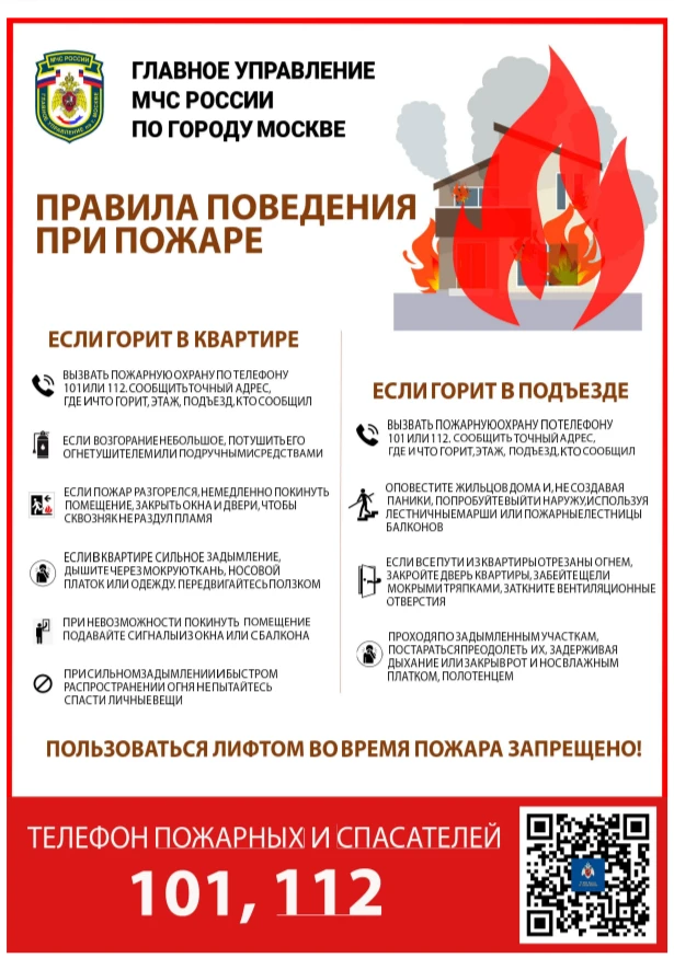 Уважаемые жители! Напоминаем порядок действий при возникновении пожара в многоквартирно...