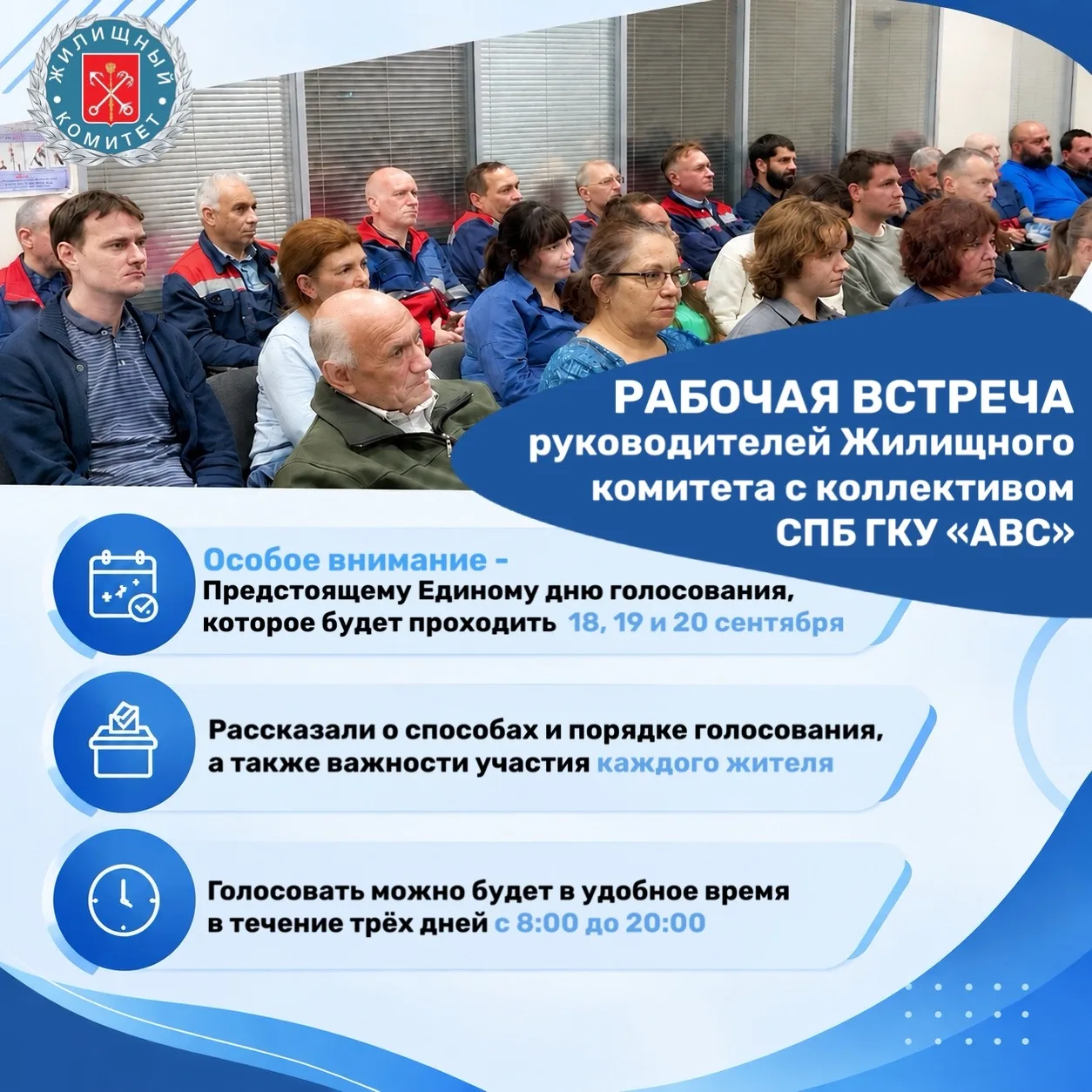 Состоялась рабочая встреча руководства Жилищного комитета и директора СПБ ГКУ «АВС» с к...