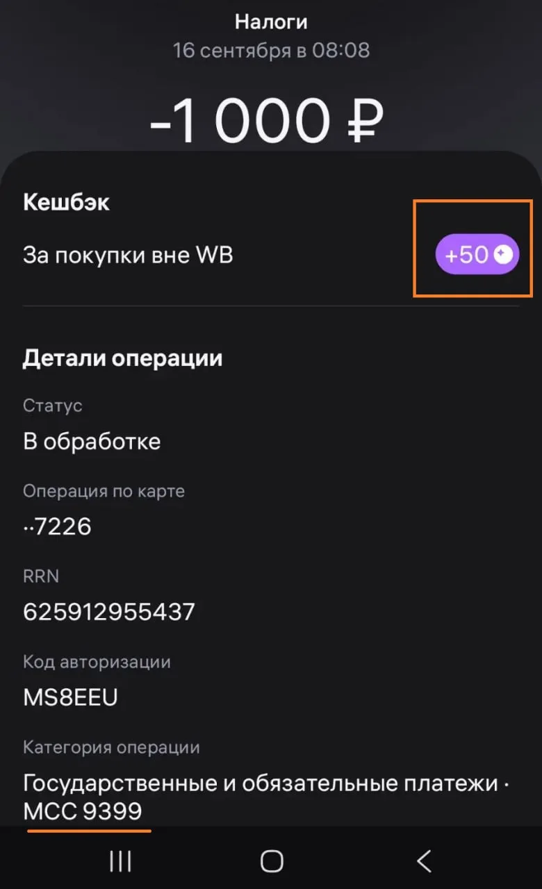 Как заплатить налоги с кэшбэком 5%
