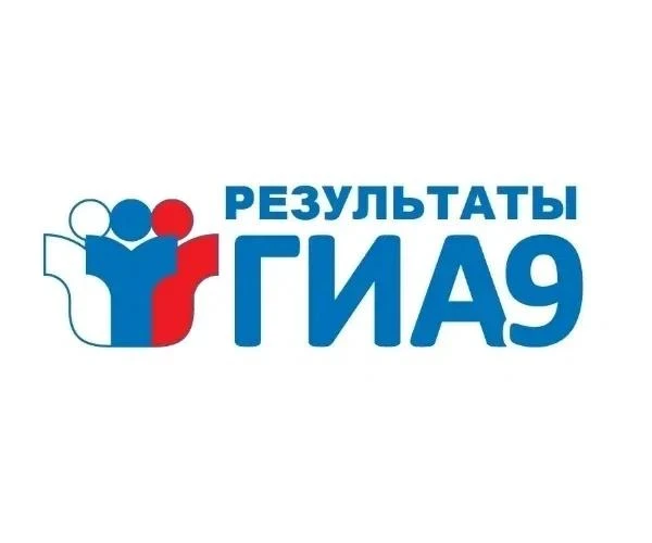 Государственной экзаменационной комиссией Республики Карелия по проведению ГИА-9 утверждены результа
