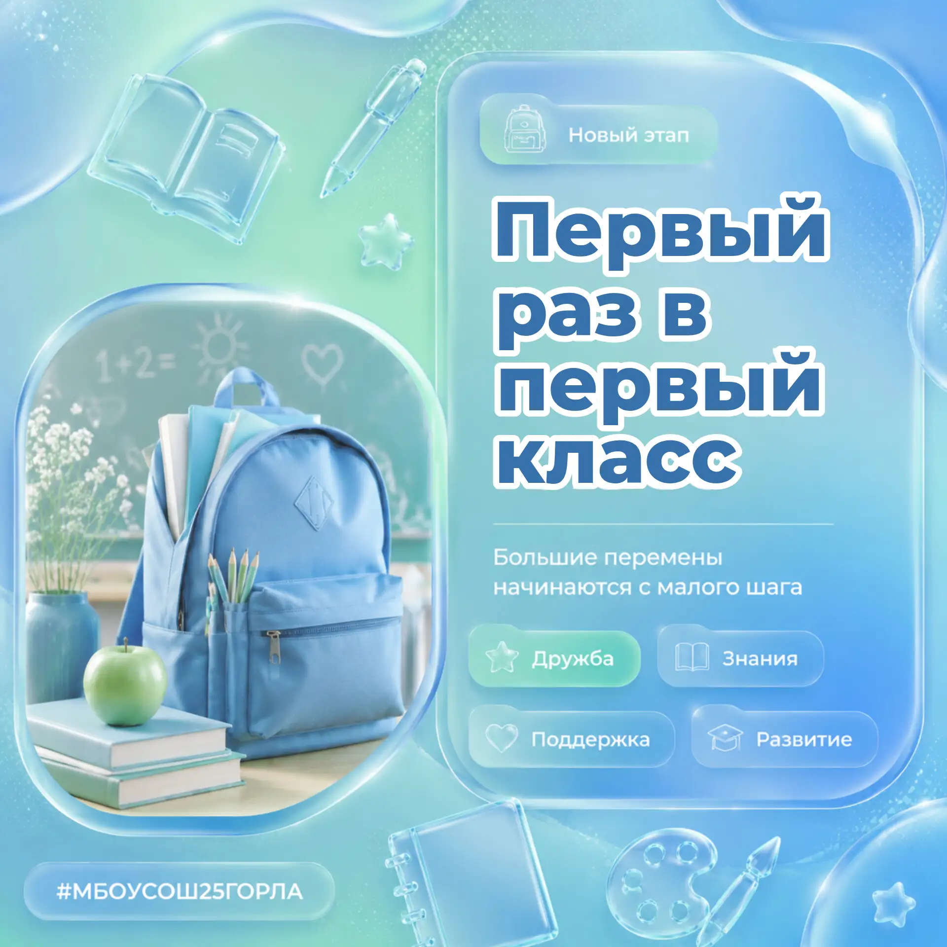 👨‍💻 Информация для родителей первоклассников.
 
#МБОУСОШ25ГОРЕЛ #Орловскаяобласть #образование57