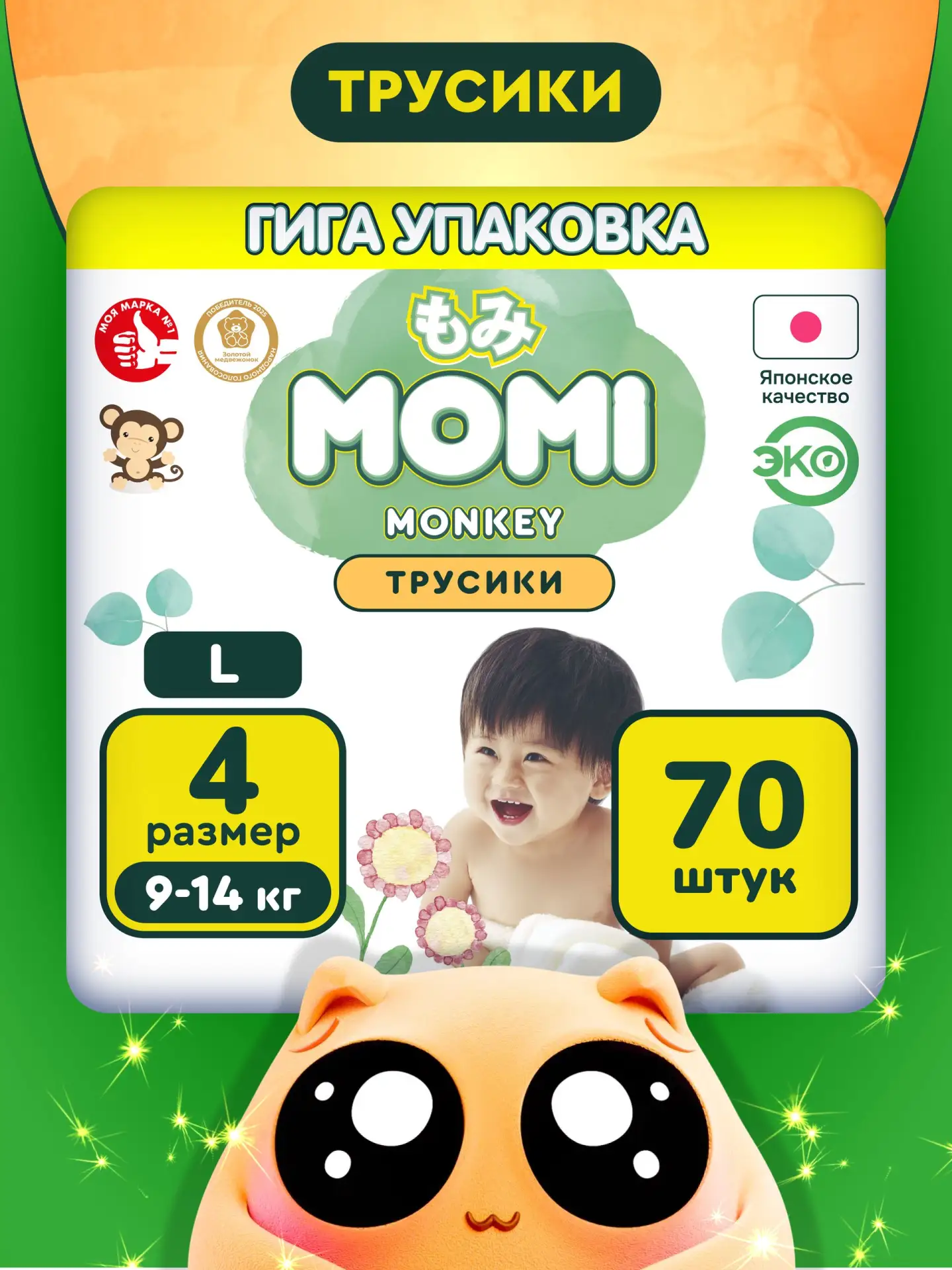 🟠 Momi Подгузники трусики детские 9-14 кг размер 4 L 70шт Monkey