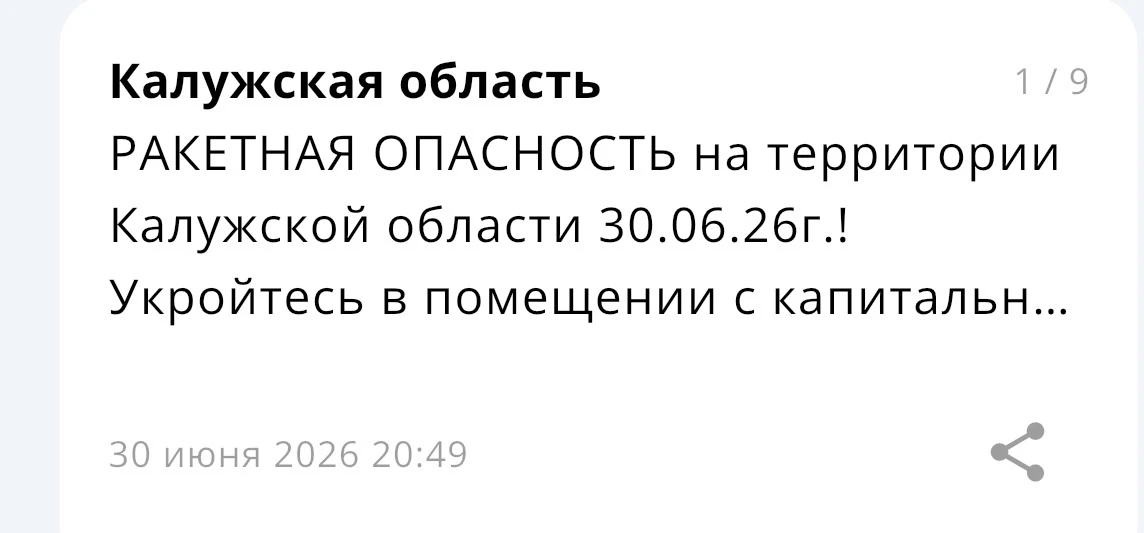 ❗️ Ракетная опасность объявлена в Калужской области!