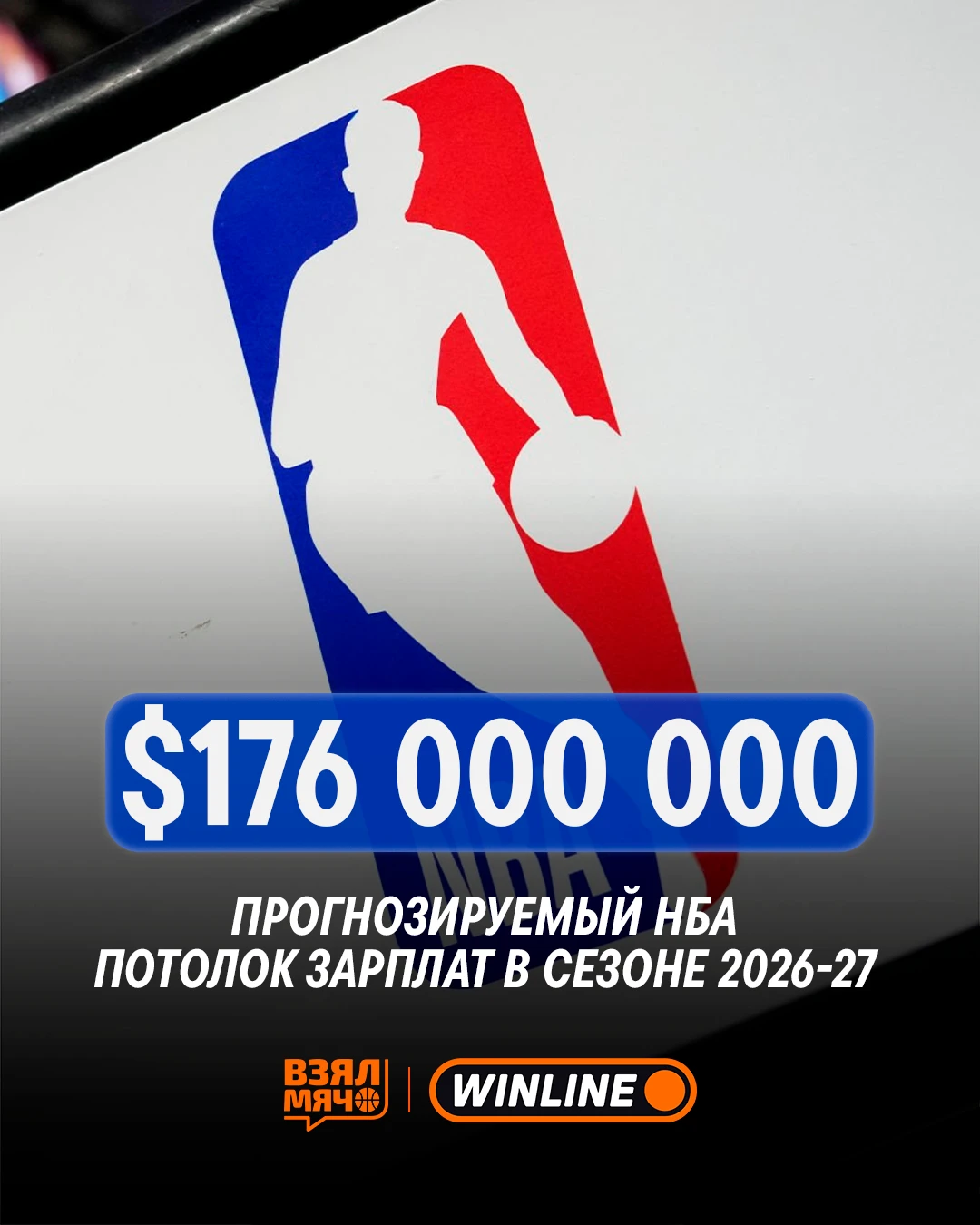 💰 НБА повысила прогноз потолка зарплат на сезон-2027/28