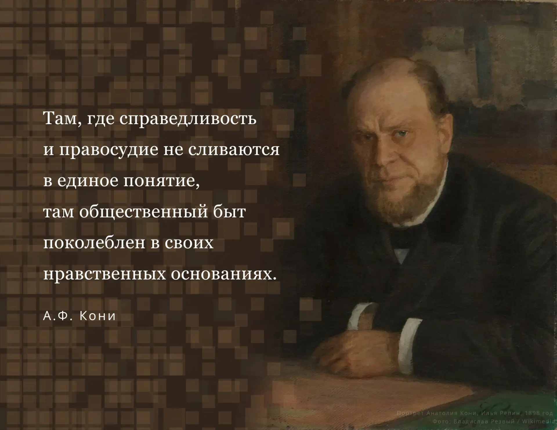 🎓 Цитаты великих юристов 🎓

Открывает её выдающийся российский правовед, известный обвинитель и су