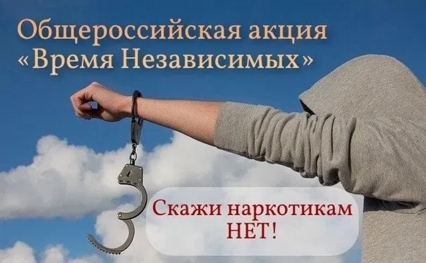 🖐️ВРЕМЯ НЕЗАВИСИМЫХ 2026
 
❗❗❗С 17 по 26 июня 2026 года по всей России проходит Общероссийская акци
