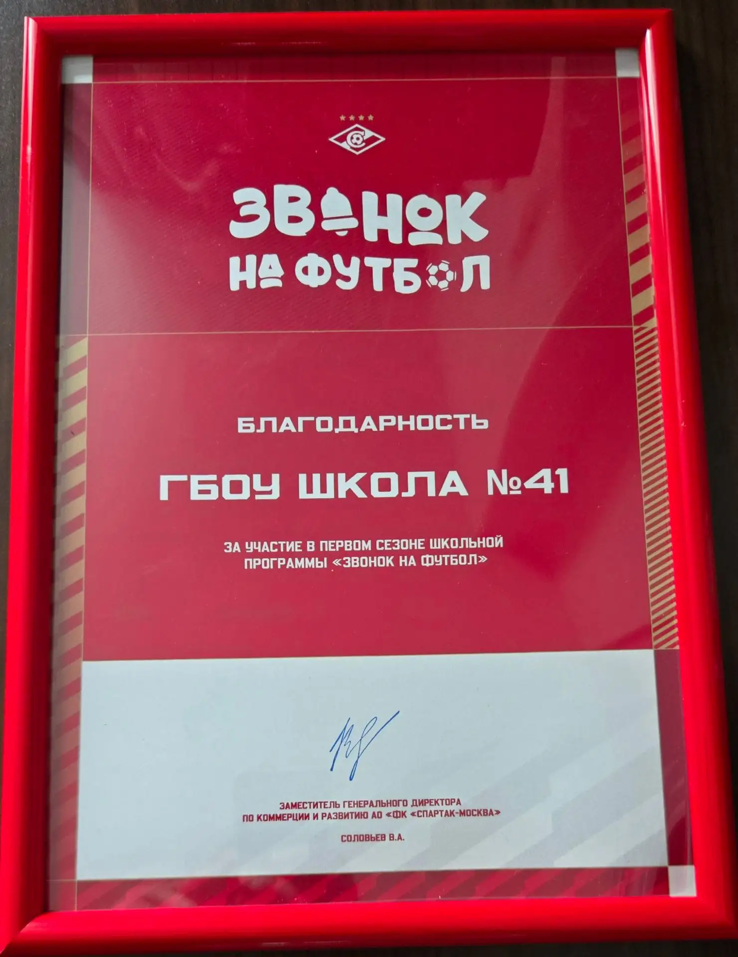 Звонок на футбол⚽