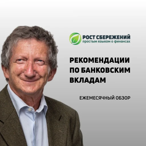 Наиболее привлекательные депозиты в августе 2026