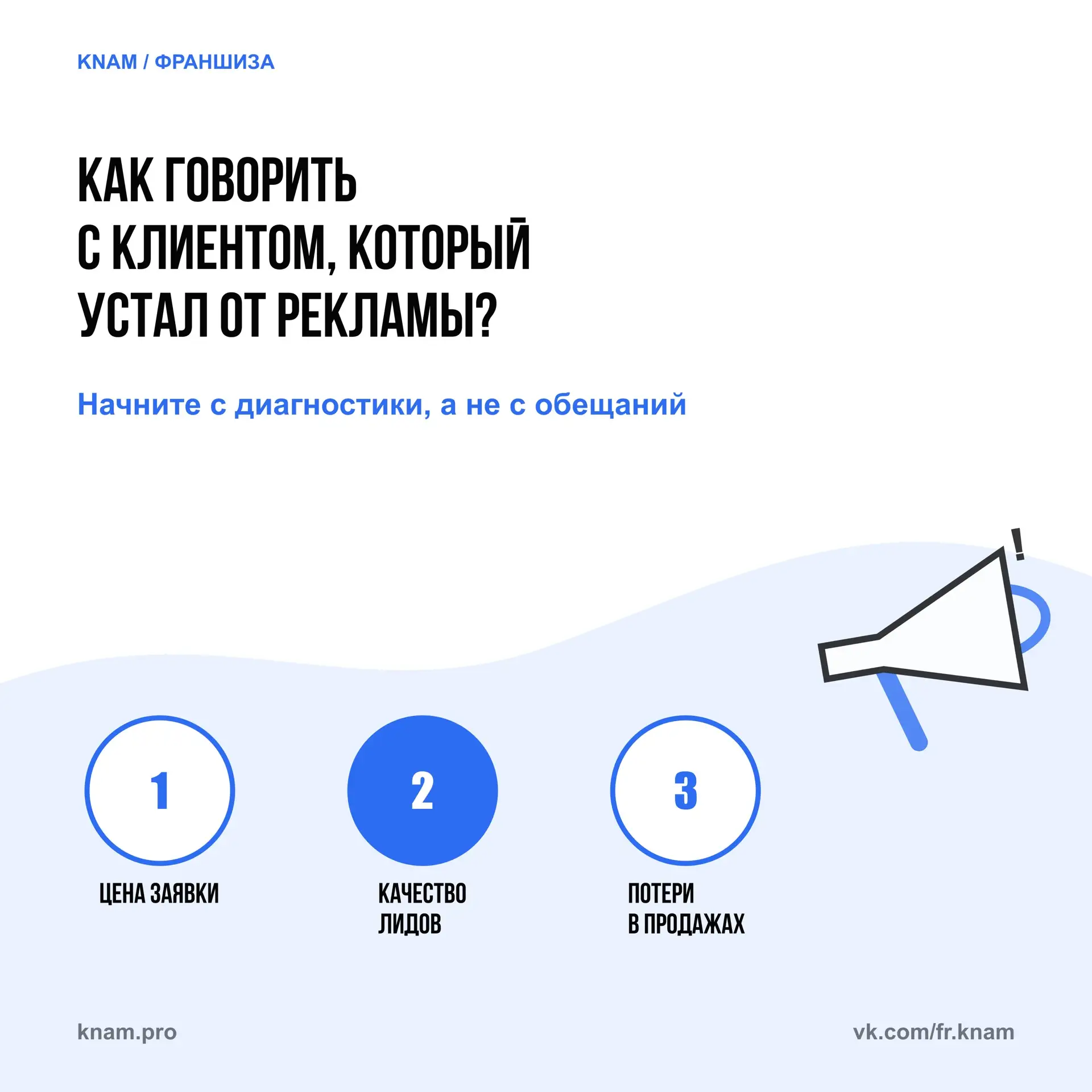 Если клиент уже обжигался на рекламе, он настороженно реагирует на любые обещания про «...