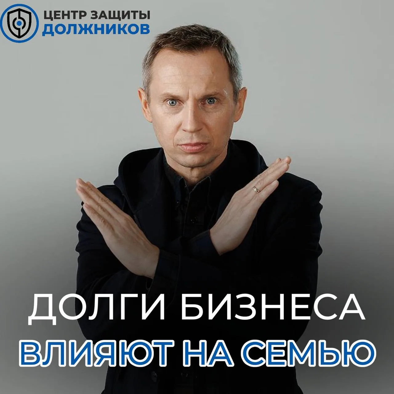 Как долги бизнеса начинают влиять на всю семью

Когда у бизнеса появляются финансовые проблемы, каже