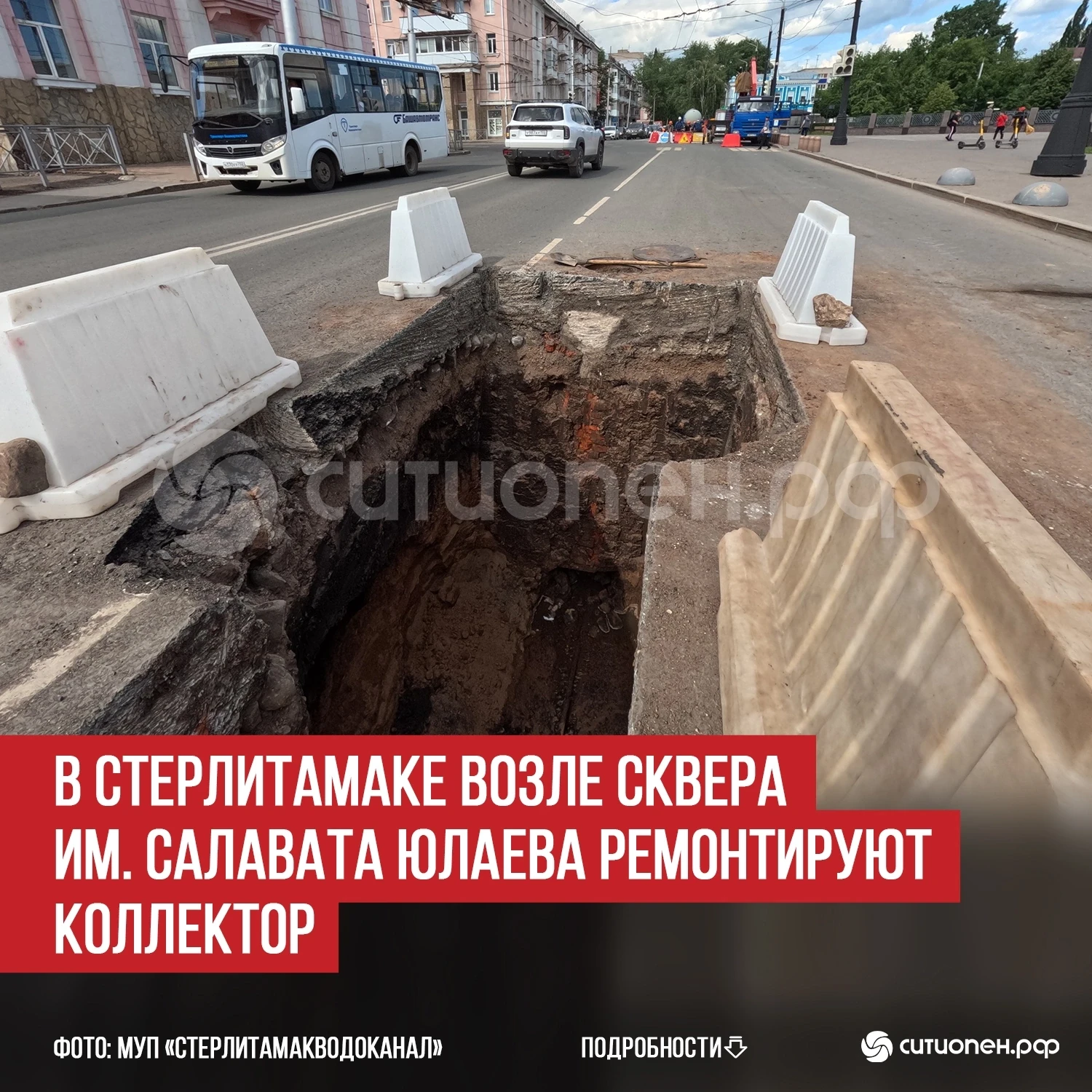 В Стерлитамаке возле сквера им. Салавата Юлаева ремонтируют коллектор

В исторической части Стерлита