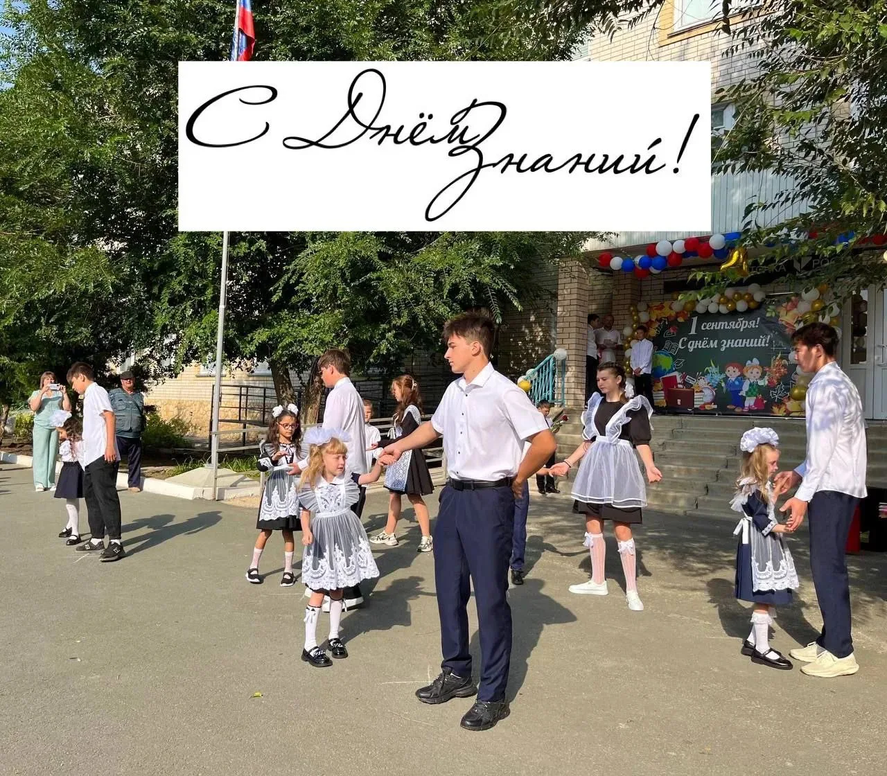 Дорогие школьники и студенты! Уважаемые педагоги и родители! Поздравляю вас с 1 сентябр...