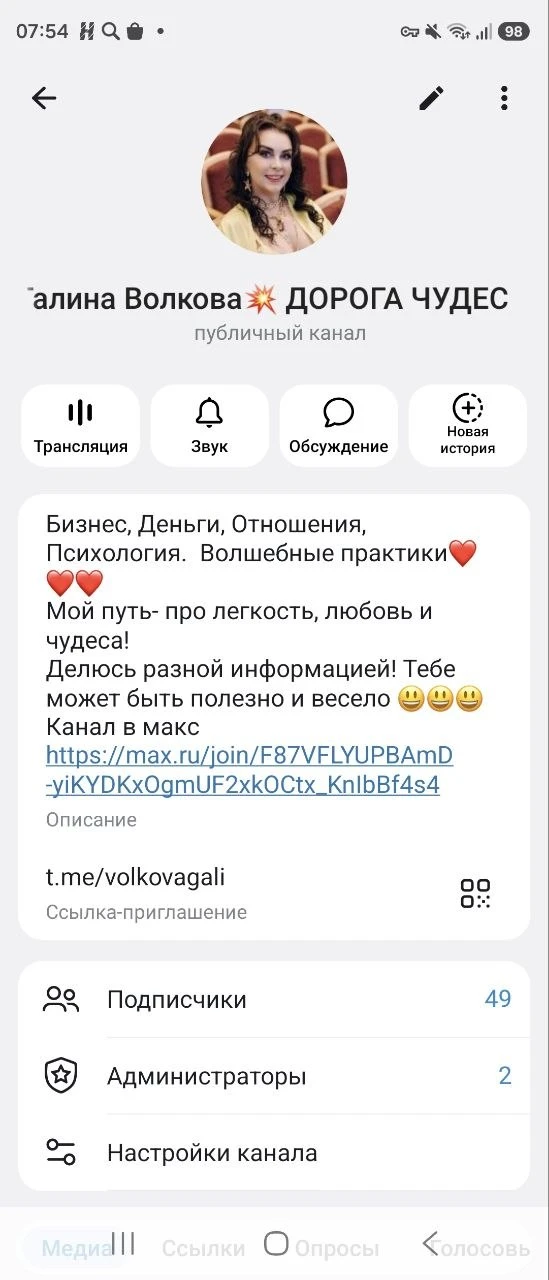 ✨Я вижу такой зажигательный канал, хочется сказать: «с огоньком, матерком и волшебным п...