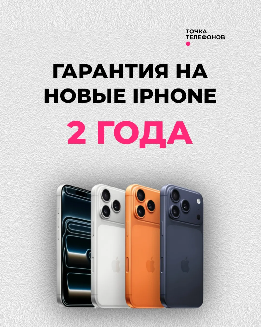 Магазин оригинальной техники Apple «Точка телефонов»📱