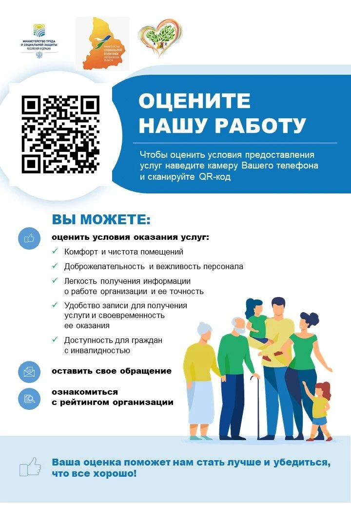 Уважаемый посетитель ГАУ «ЦСПСиД г. Богдановича»!
 
Наше учреждение участвует в независимой оценке к