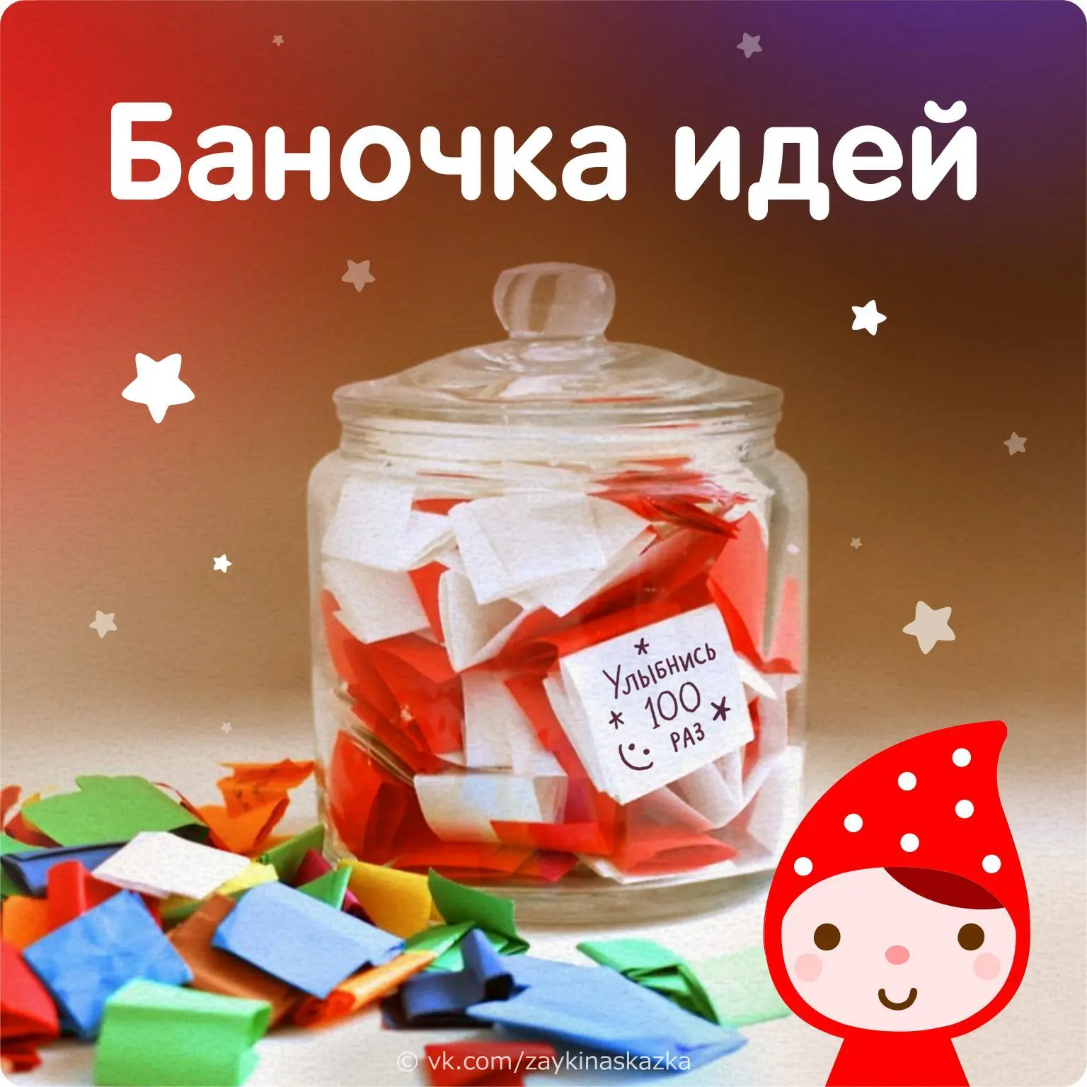 БАНОЧКА ИДЕЙ ⭐