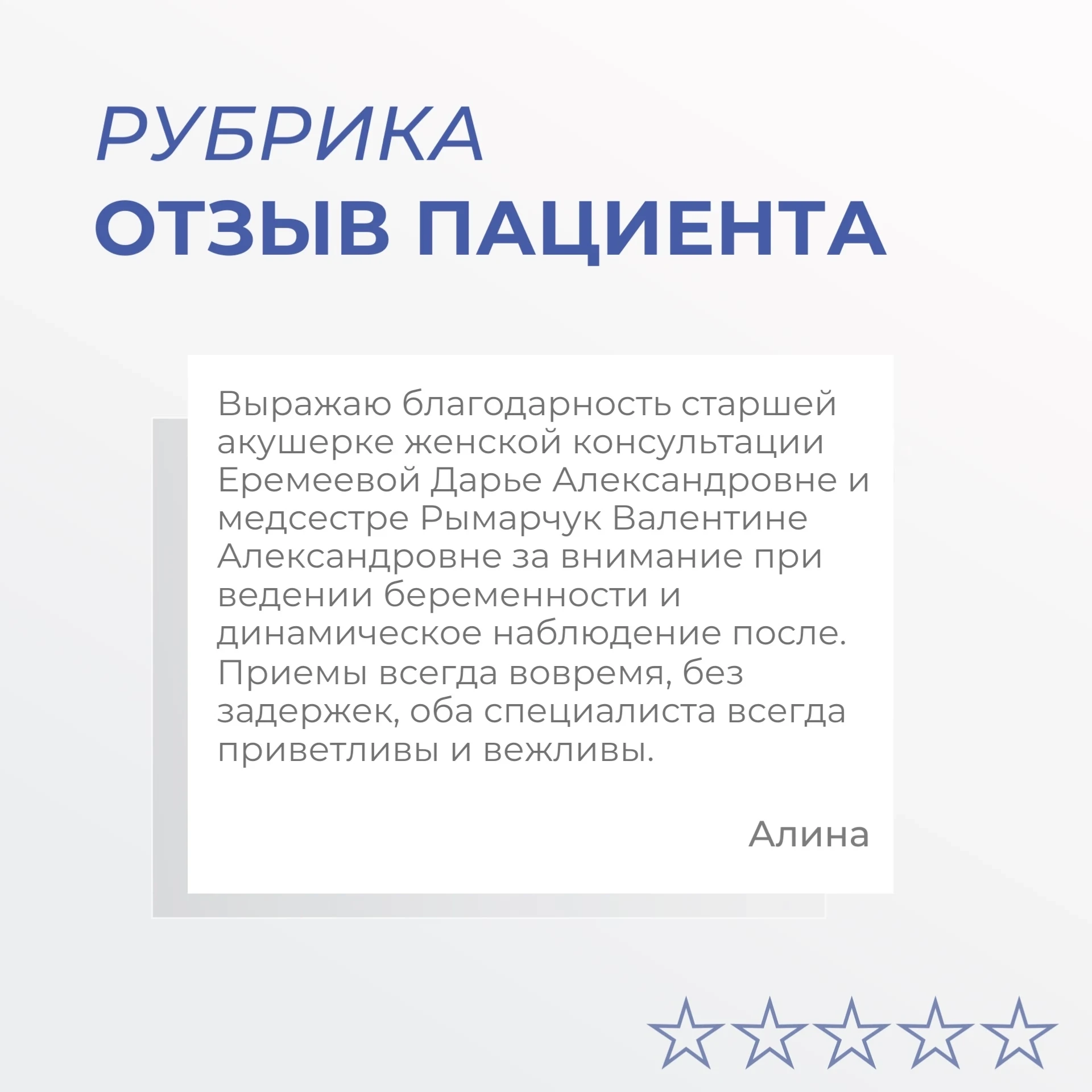 🤍Пациент говорит «спасибо» сотрудникам женской консультации МСЧ № 32

📲Присоединяйтесь к каналу МС