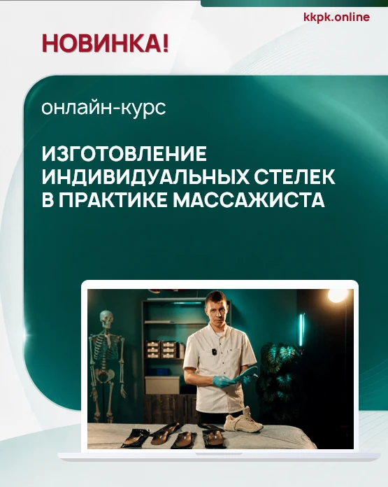 Эффективность даже самого качественного массажа ограничивается состоянием стоп пациента 🦶
Если фунд